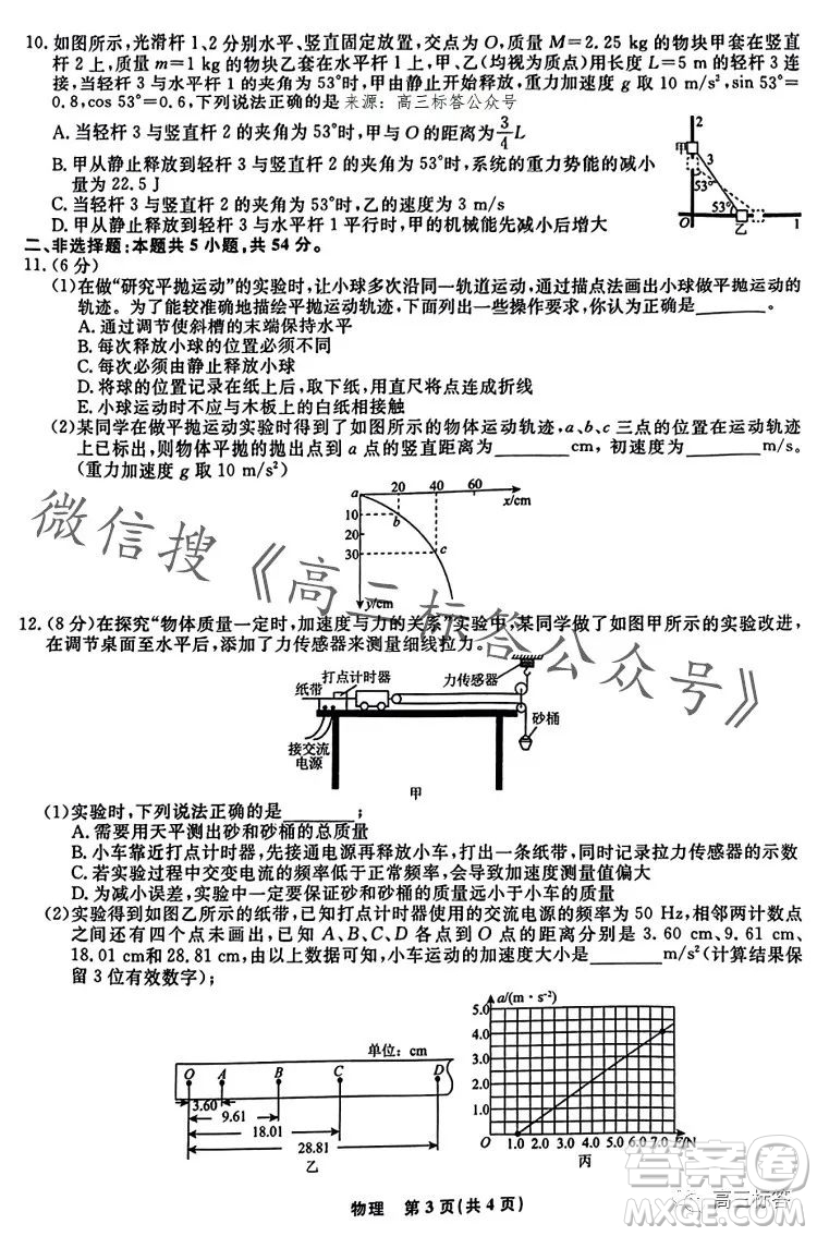 遼寧省名校聯(lián)盟2023年高三10月份聯(lián)合考試物理試卷答案