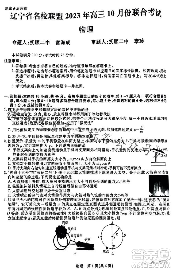 遼寧省名校聯(lián)盟2023年高三10月份聯(lián)合考試物理試卷答案
