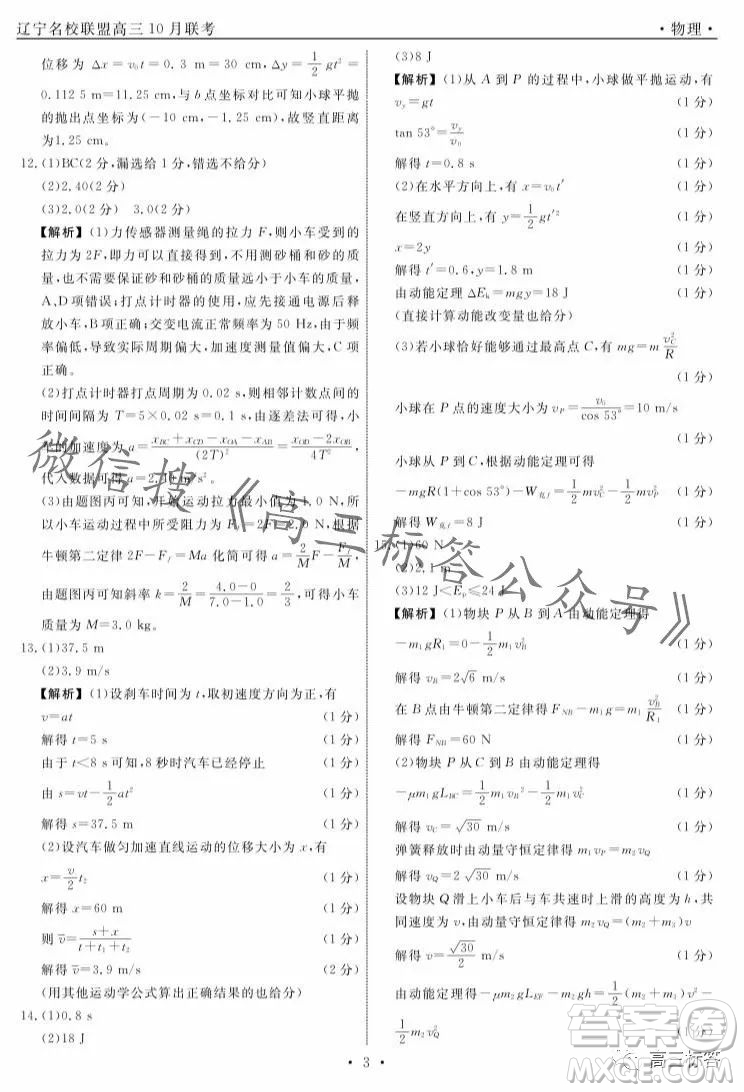 遼寧省名校聯(lián)盟2023年高三10月份聯(lián)合考試物理試卷答案