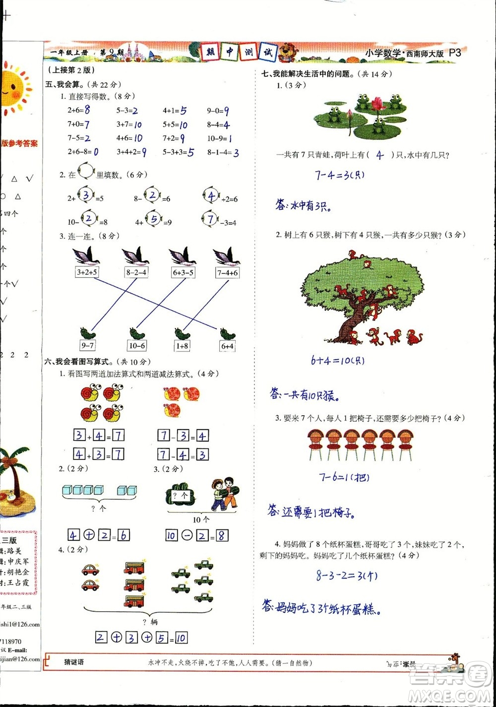 2023年秋少年智力開發(fā)報(bào)一年級(jí)數(shù)學(xué)上冊(cè)西南師大版第9-12期答案