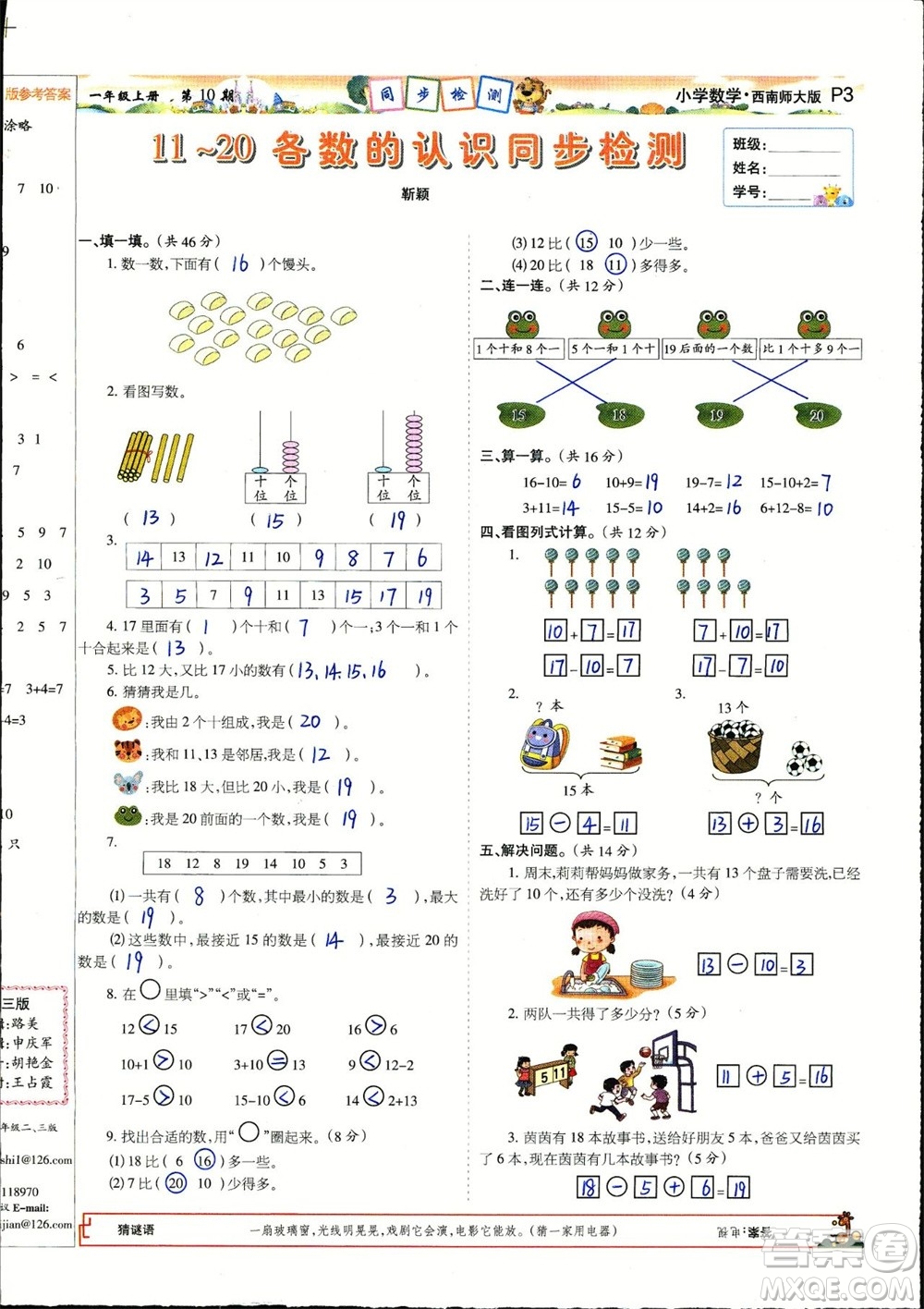 2023年秋少年智力開發(fā)報(bào)一年級(jí)數(shù)學(xué)上冊(cè)西南師大版第9-12期答案