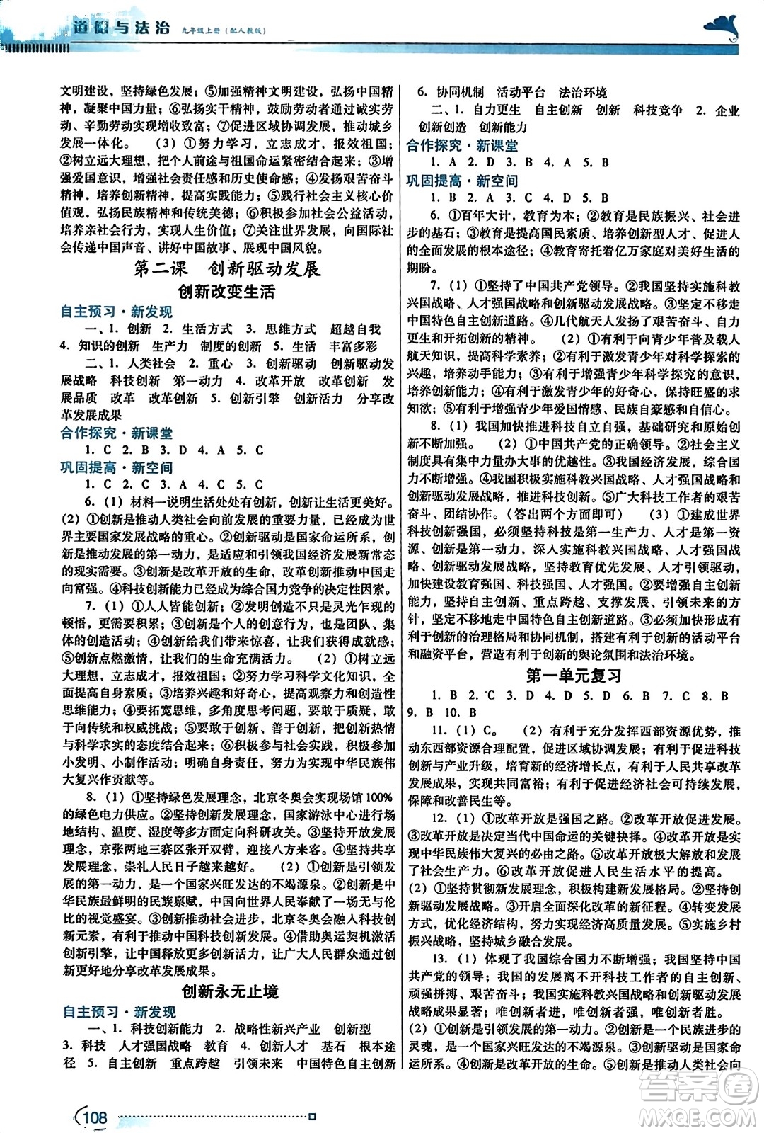 廣東教育出版社2023年秋南方新課堂金牌學(xué)案九年級道德與法治上冊人教版答案