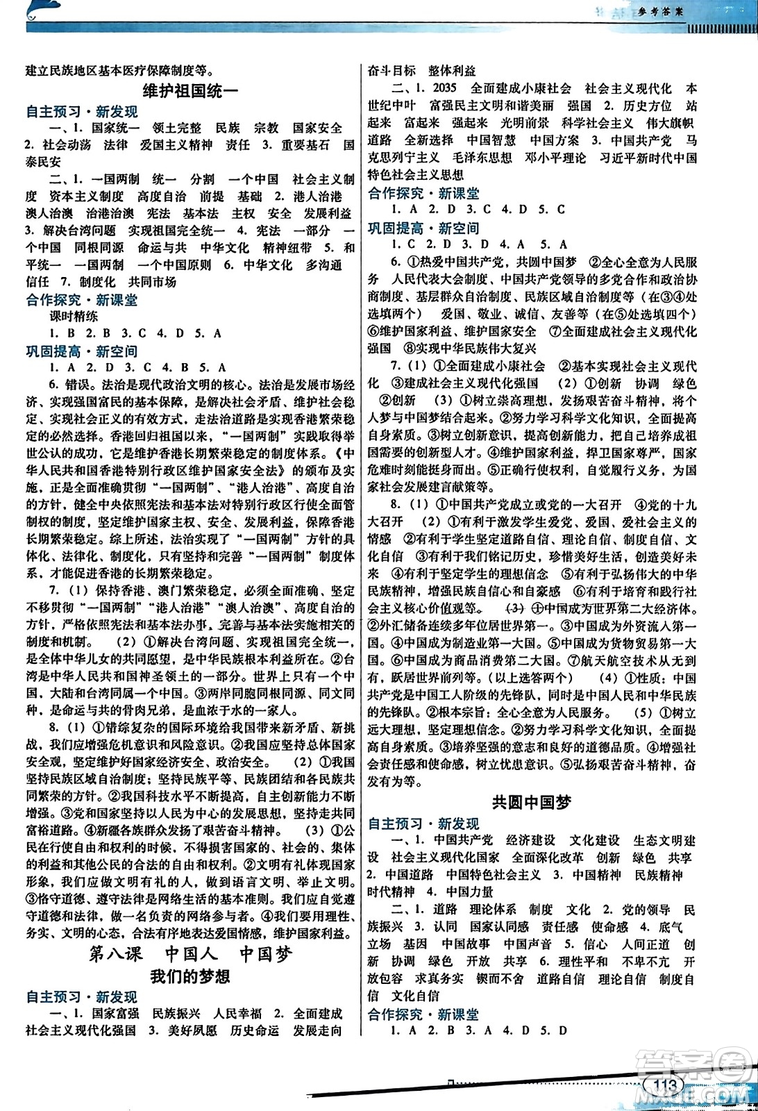 廣東教育出版社2023年秋南方新課堂金牌學(xué)案九年級道德與法治上冊人教版答案