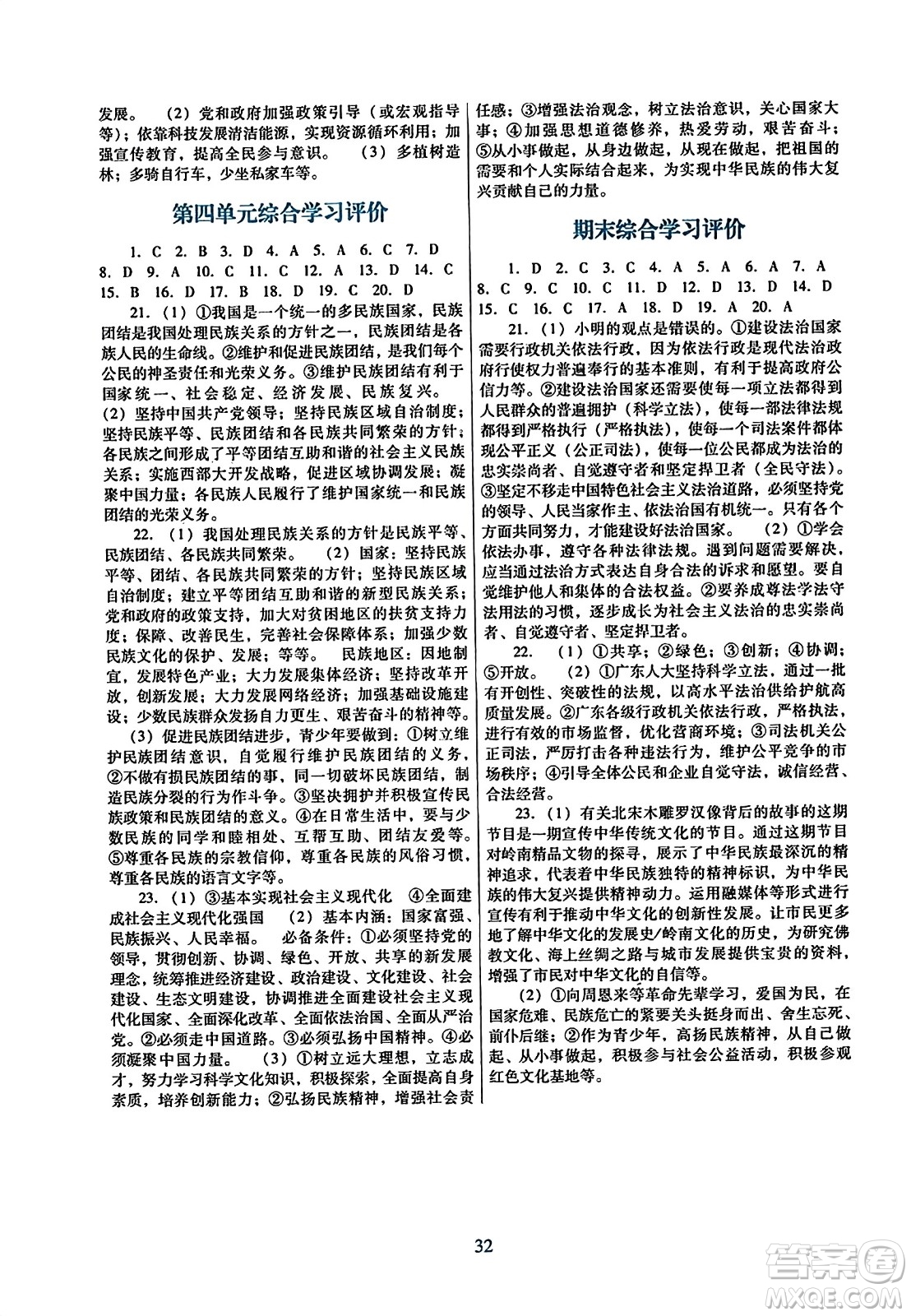 廣東教育出版社2023年秋南方新課堂金牌學(xué)案九年級道德與法治上冊人教版答案
