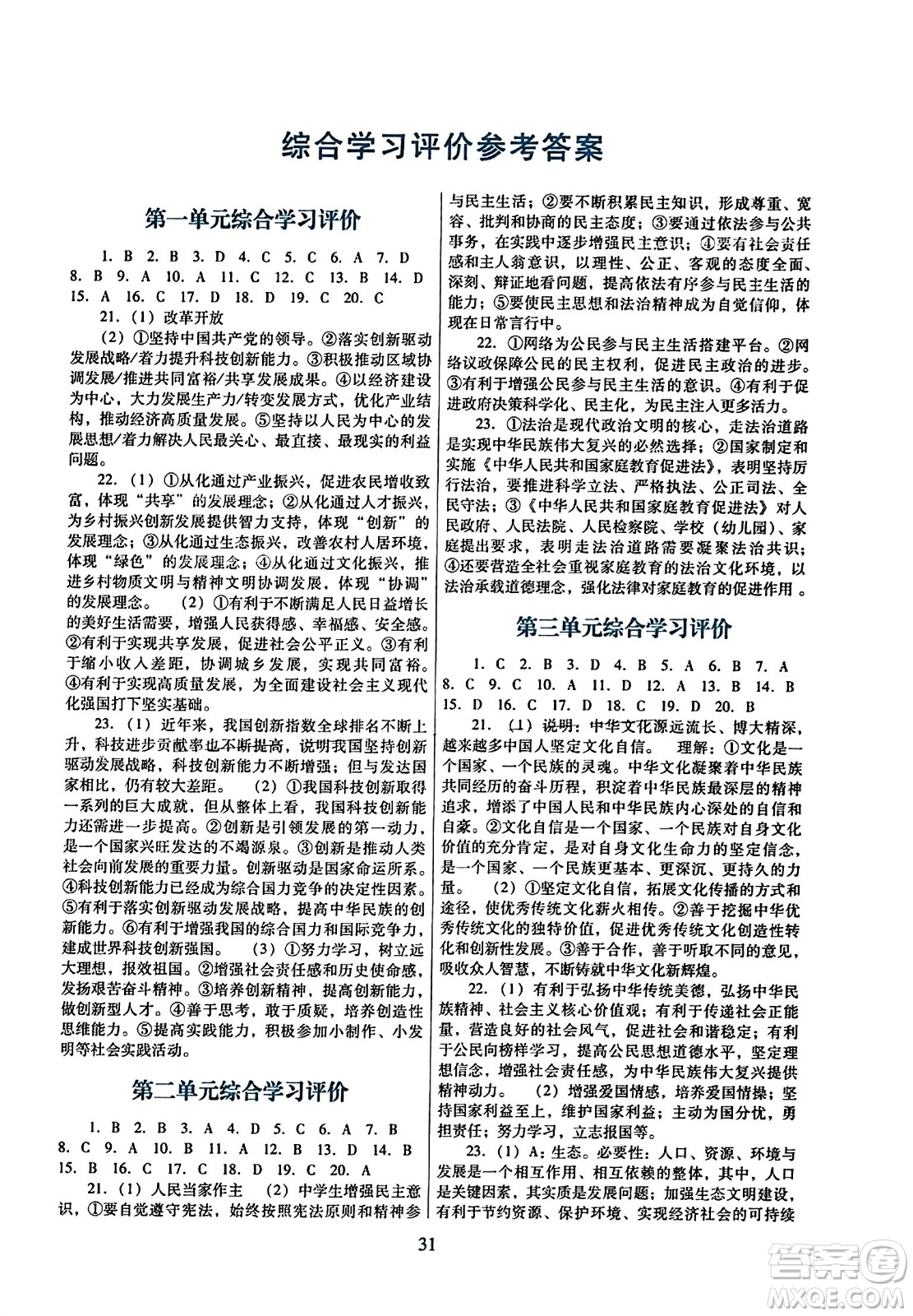 廣東教育出版社2023年秋南方新課堂金牌學(xué)案九年級道德與法治上冊人教版答案