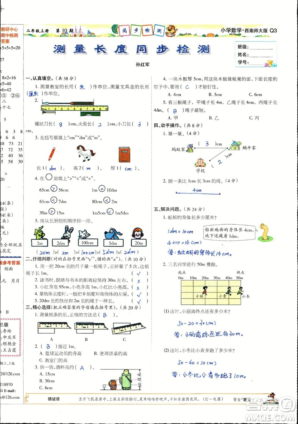 2023年秋少年智力開(kāi)發(fā)報(bào)二年級(jí)數(shù)學(xué)上冊(cè)西南師大版第9-12期答案