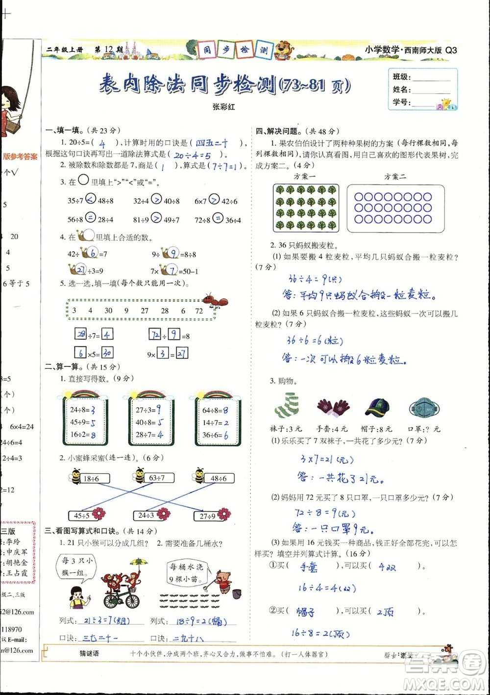 2023年秋少年智力開(kāi)發(fā)報(bào)二年級(jí)數(shù)學(xué)上冊(cè)西南師大版第9-12期答案