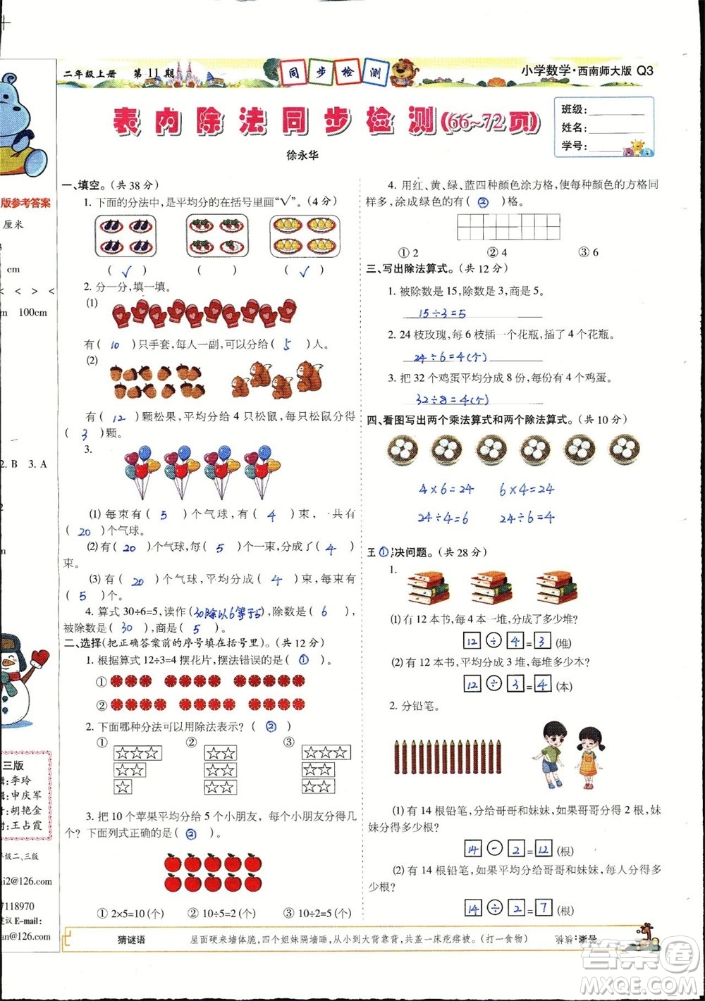 2023年秋少年智力開(kāi)發(fā)報(bào)二年級(jí)數(shù)學(xué)上冊(cè)西南師大版第9-12期答案