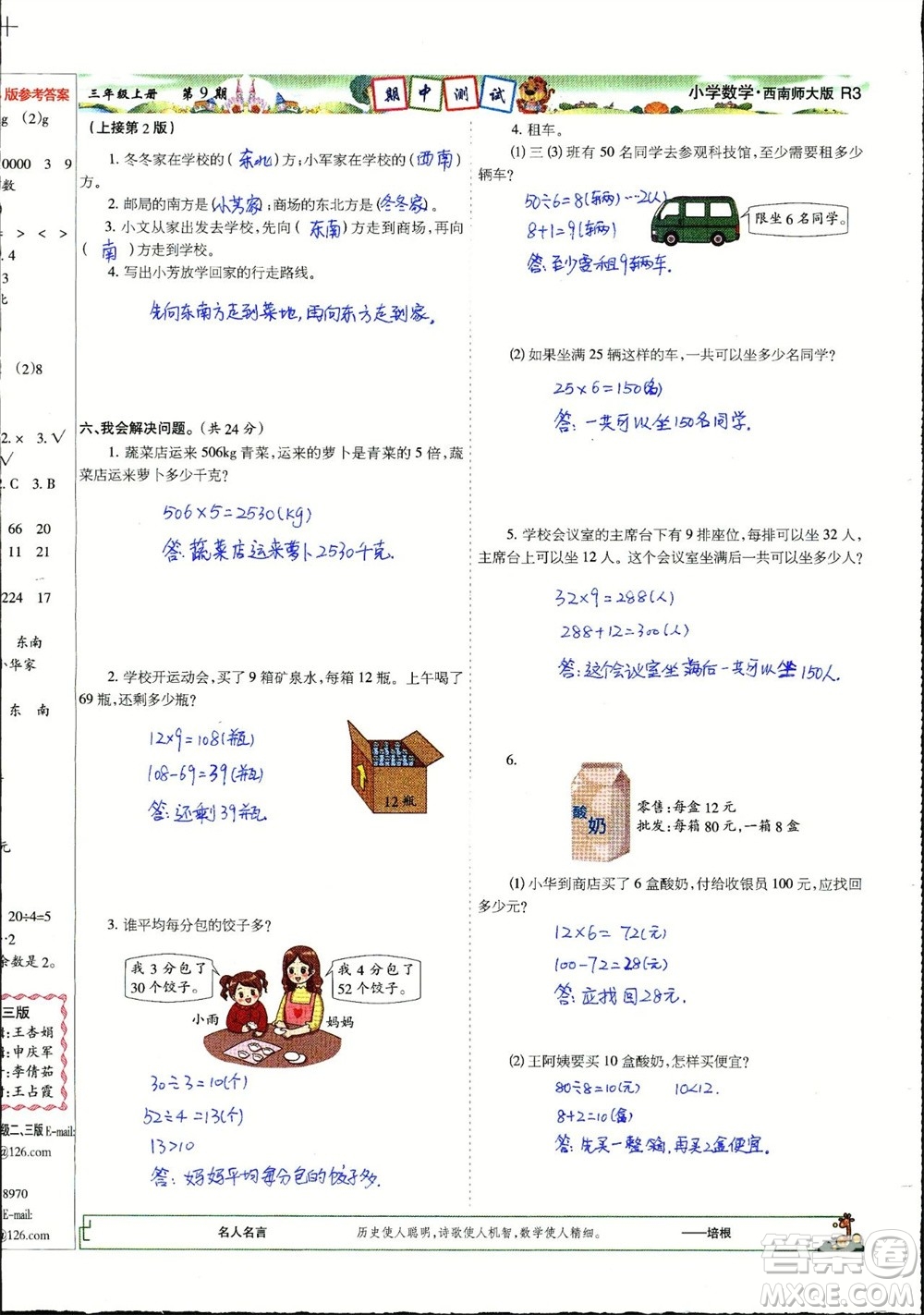 2023年秋少年智力開發(fā)報(bào)三年級數(shù)學(xué)上冊西南師大版第9-12期答案