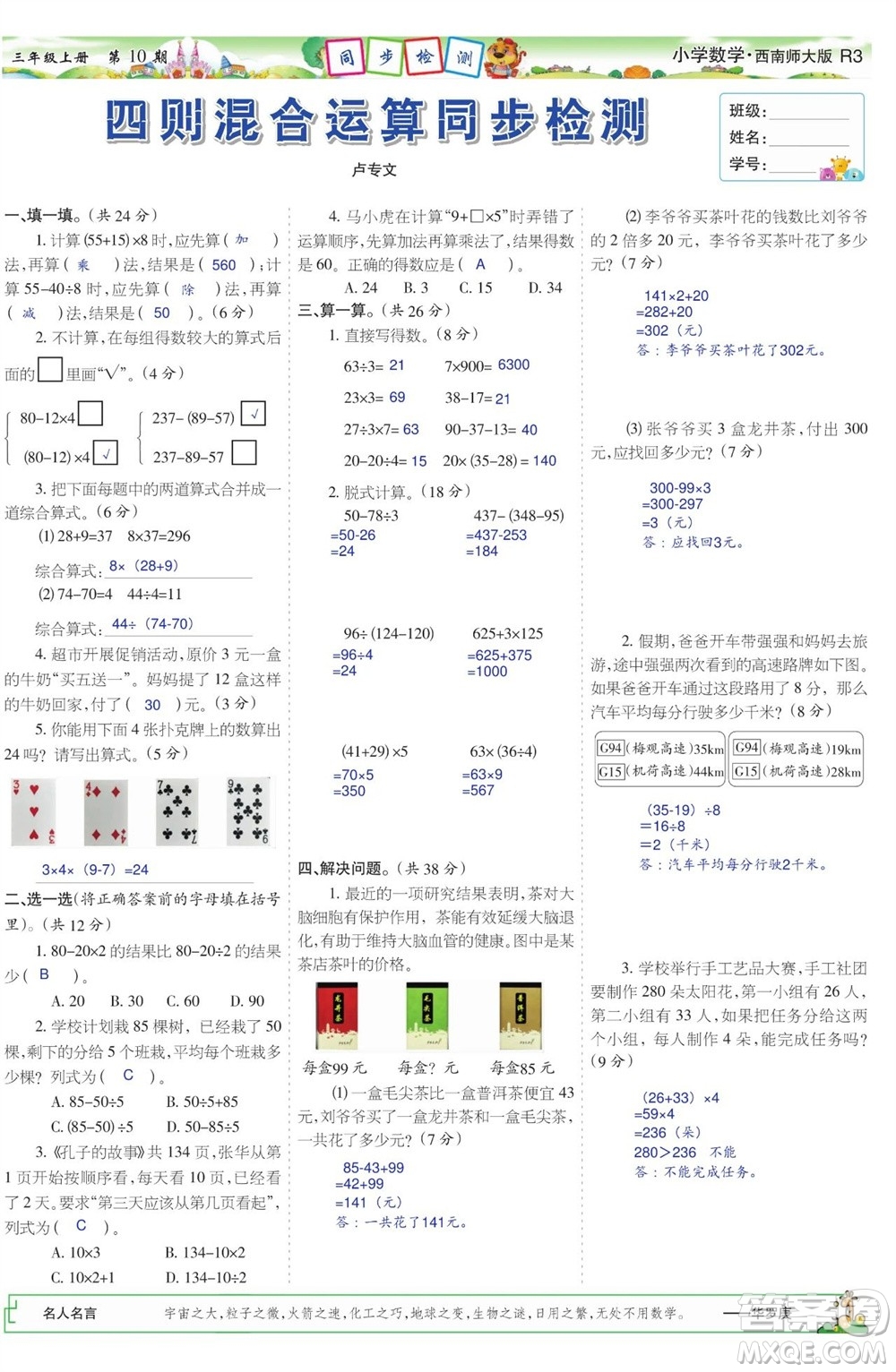 2023年秋少年智力開發(fā)報(bào)三年級數(shù)學(xué)上冊西南師大版第9-12期答案