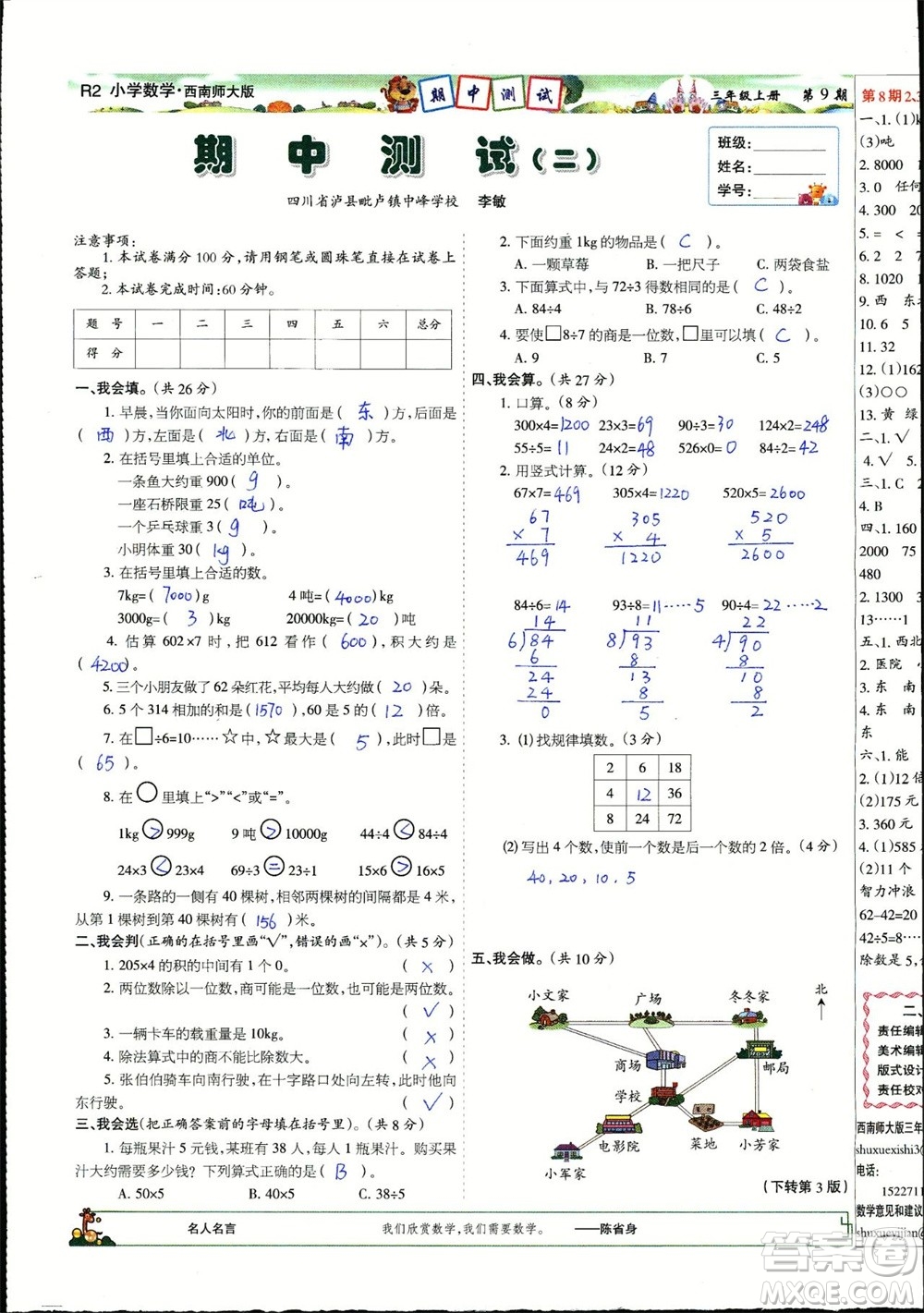 2023年秋少年智力開發(fā)報(bào)三年級數(shù)學(xué)上冊西南師大版第9-12期答案