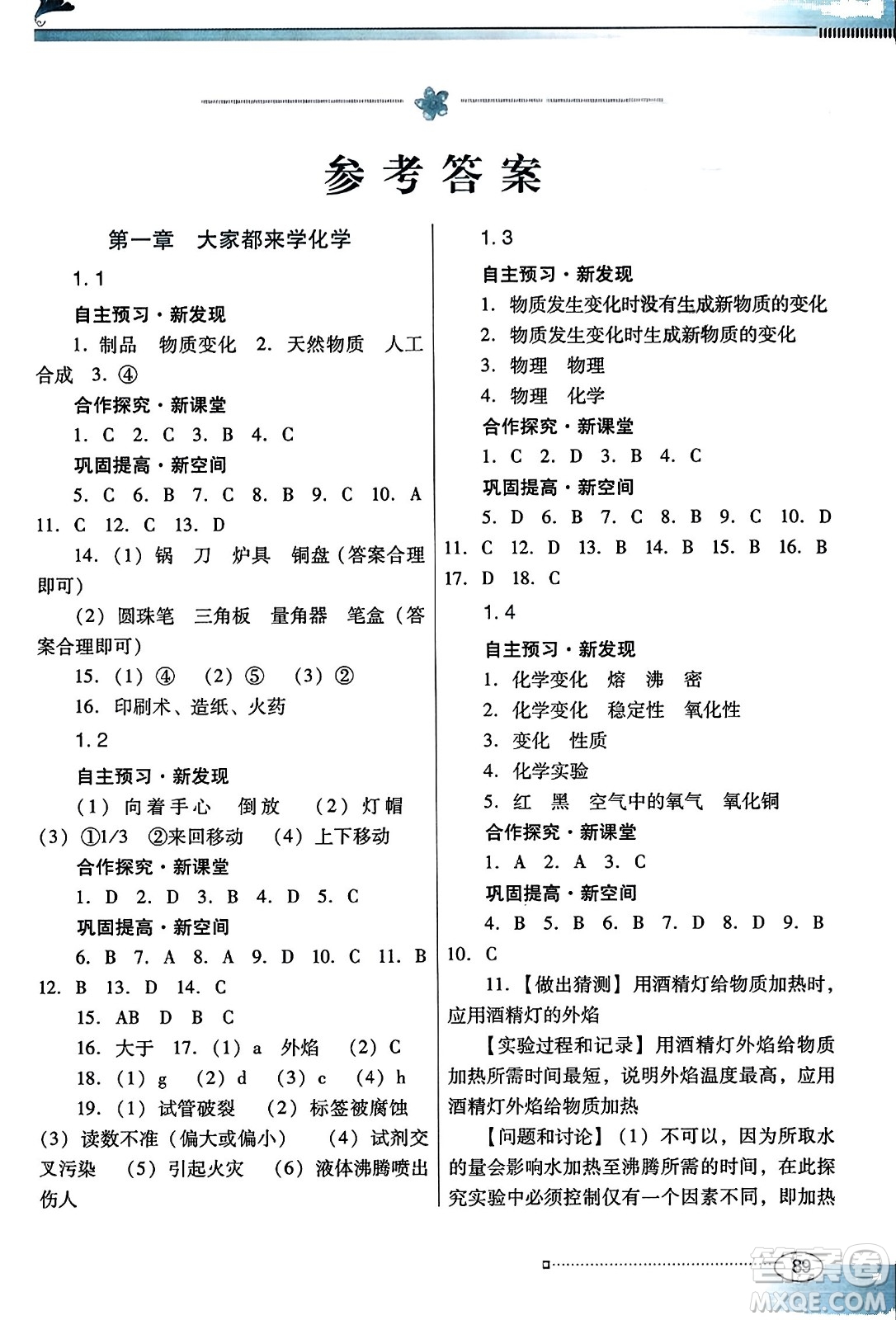 廣東教育出版社2023年秋南方新課堂金牌學(xué)案九年級(jí)化學(xué)上冊(cè)科粵版答案