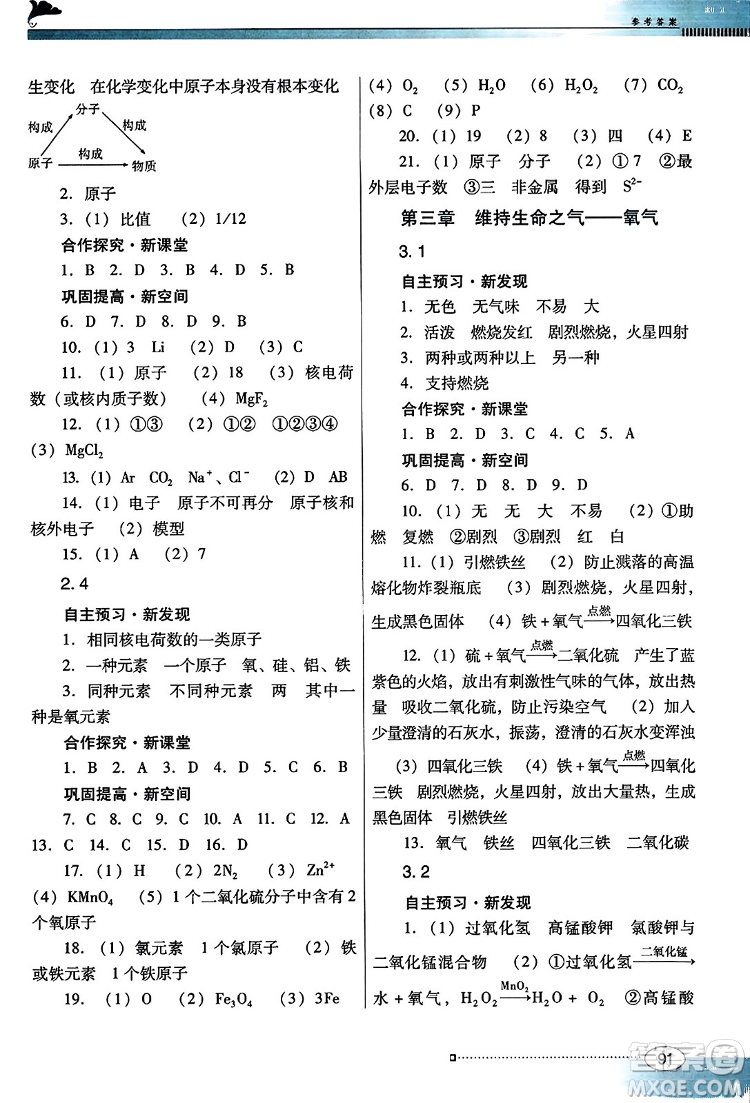 廣東教育出版社2023年秋南方新課堂金牌學(xué)案九年級(jí)化學(xué)上冊(cè)科粵版答案