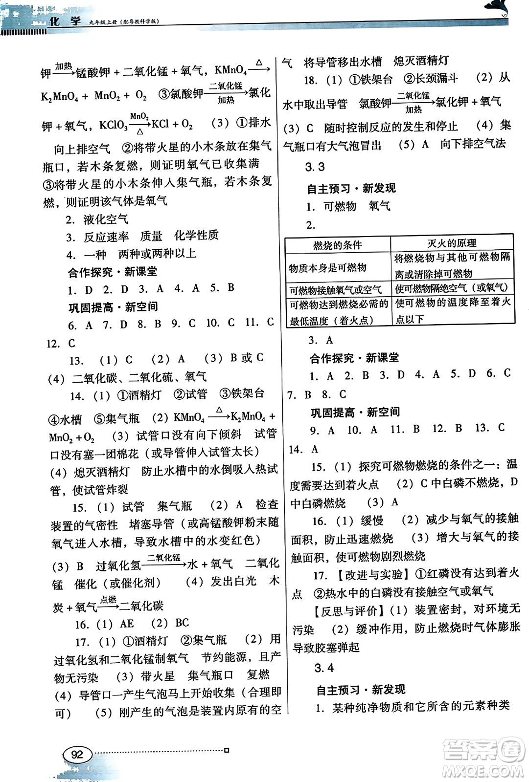 廣東教育出版社2023年秋南方新課堂金牌學(xué)案九年級(jí)化學(xué)上冊(cè)科粵版答案