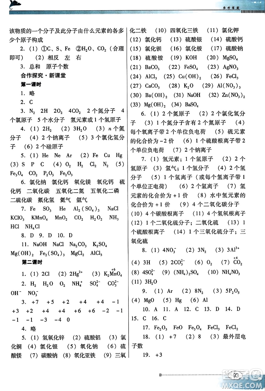 廣東教育出版社2023年秋南方新課堂金牌學(xué)案九年級(jí)化學(xué)上冊(cè)科粵版答案