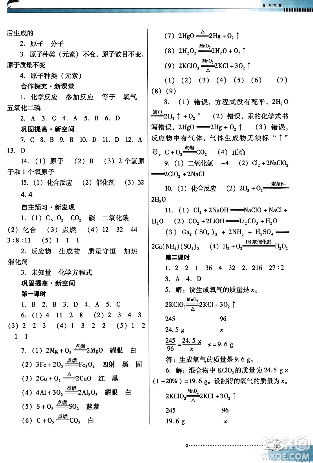 廣東教育出版社2023年秋南方新課堂金牌學(xué)案九年級(jí)化學(xué)上冊(cè)科粵版答案