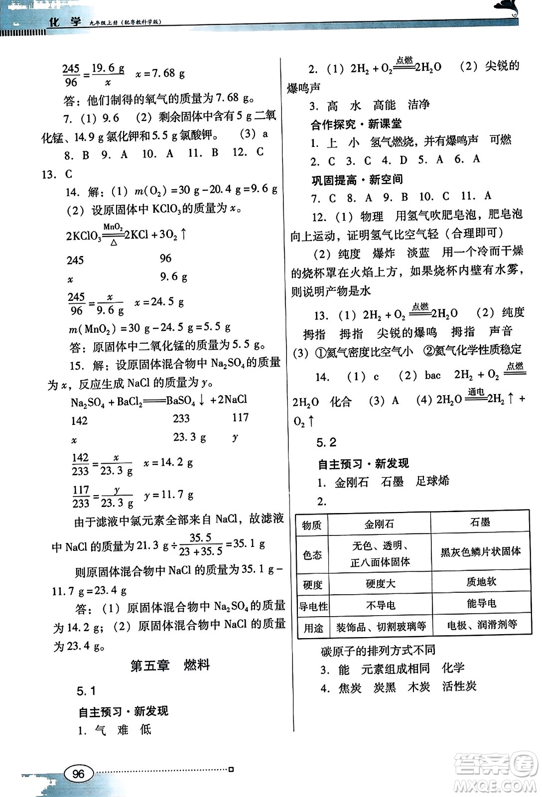 廣東教育出版社2023年秋南方新課堂金牌學(xué)案九年級(jí)化學(xué)上冊(cè)科粵版答案