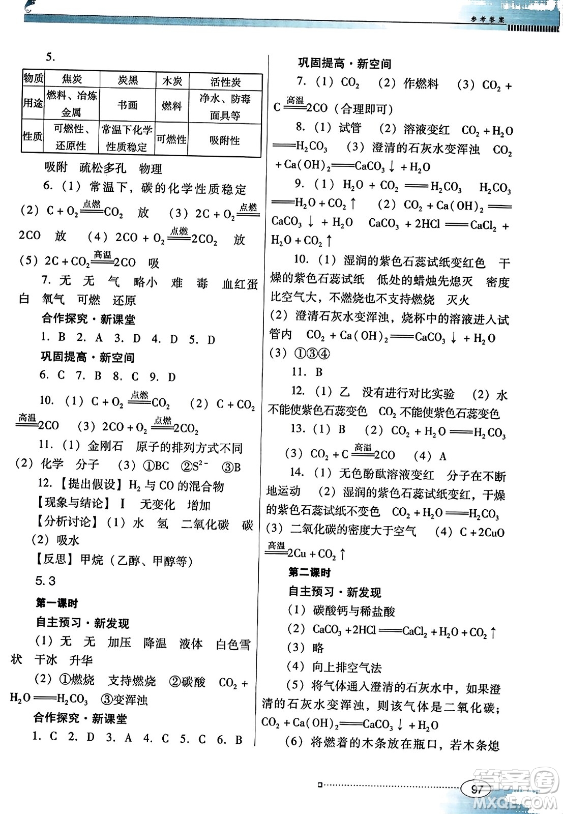 廣東教育出版社2023年秋南方新課堂金牌學(xué)案九年級(jí)化學(xué)上冊(cè)科粵版答案