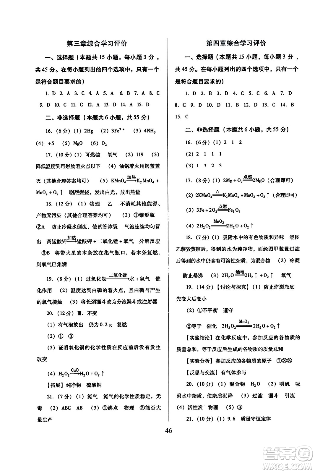 廣東教育出版社2023年秋南方新課堂金牌學(xué)案九年級(jí)化學(xué)上冊(cè)科粵版答案