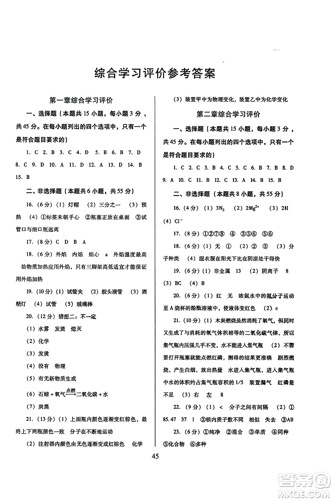廣東教育出版社2023年秋南方新課堂金牌學(xué)案九年級(jí)化學(xué)上冊(cè)科粵版答案