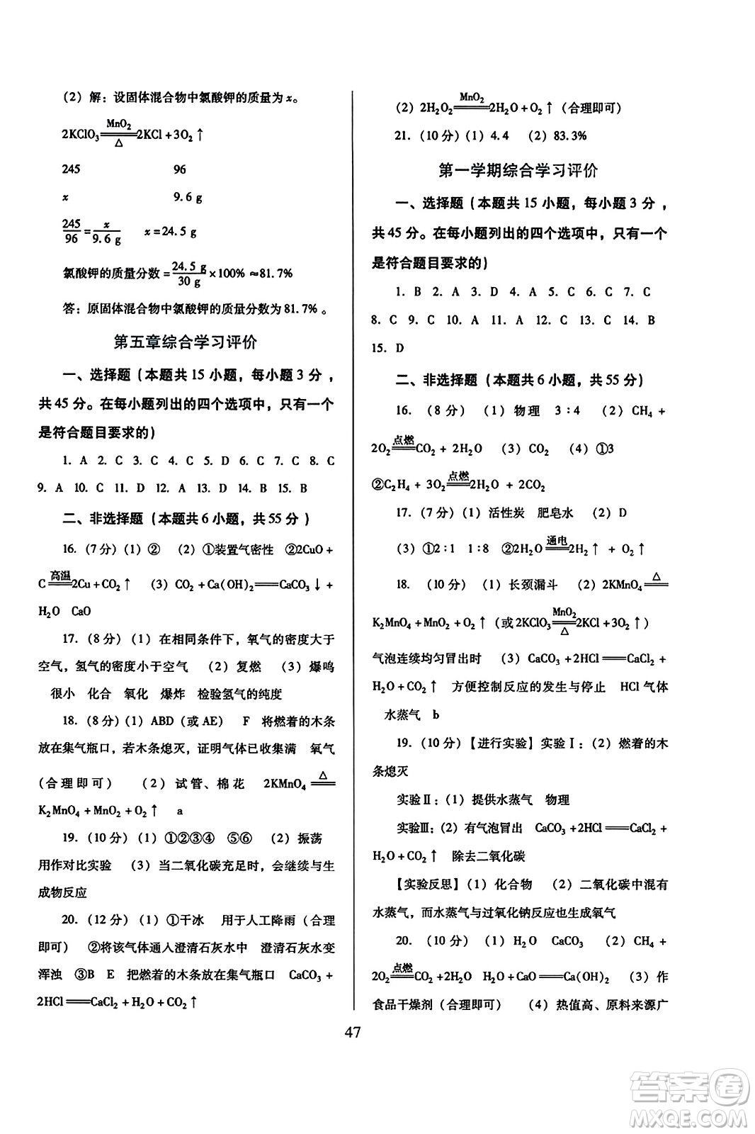 廣東教育出版社2023年秋南方新課堂金牌學(xué)案九年級(jí)化學(xué)上冊(cè)科粵版答案