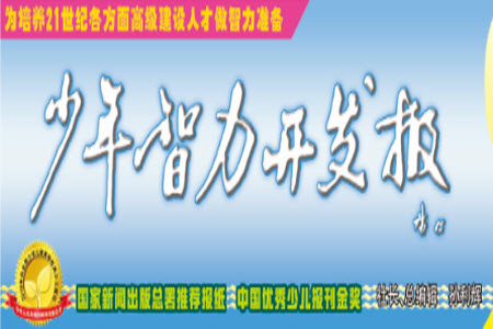 2023年秋少年智力開(kāi)發(fā)報(bào)六年級(jí)數(shù)學(xué)上冊(cè)北師大版第9-12期答案