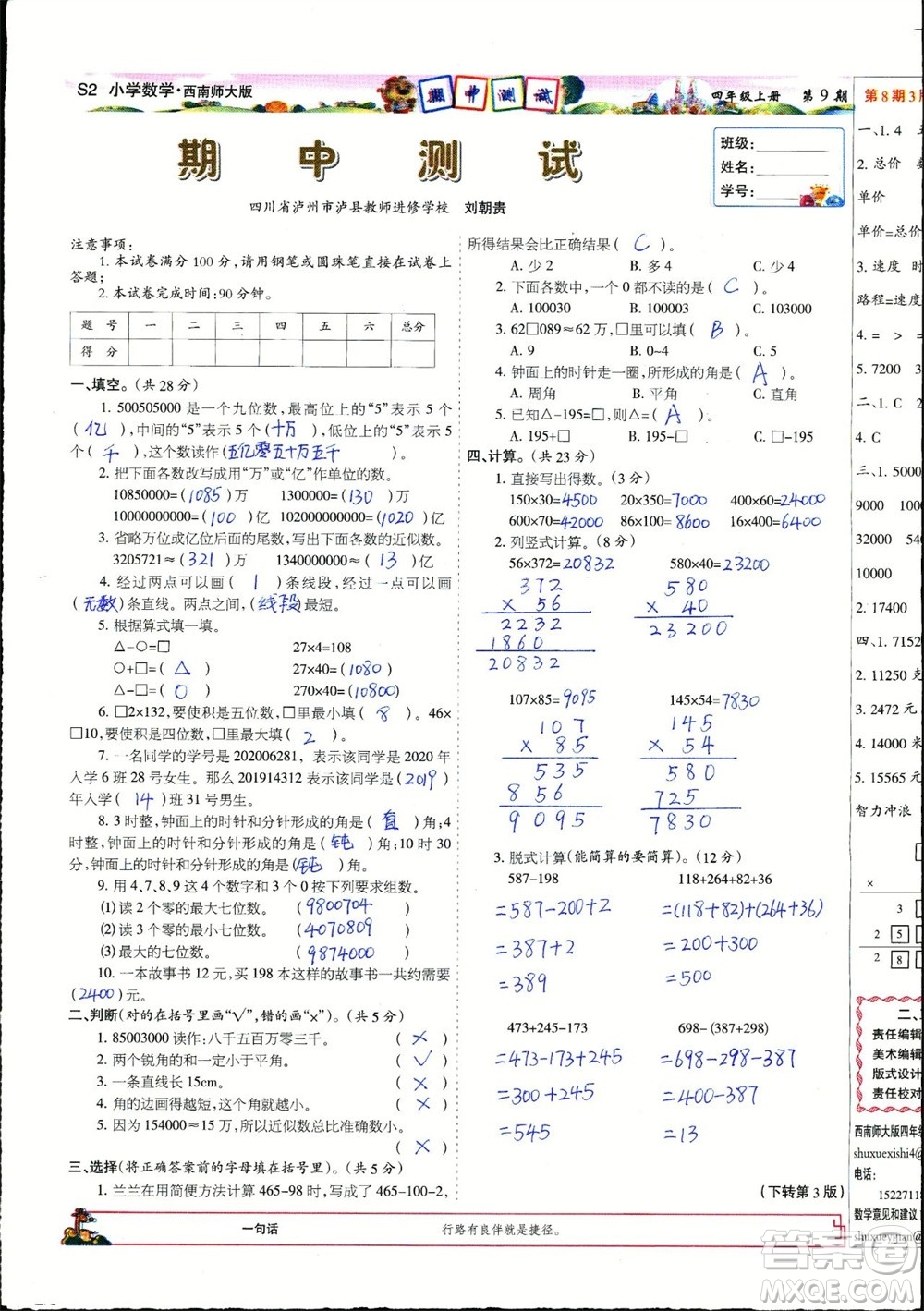 2023年秋少年智力開發(fā)報(bào)四年級(jí)數(shù)學(xué)上冊(cè)西南師大版第9-12期答案