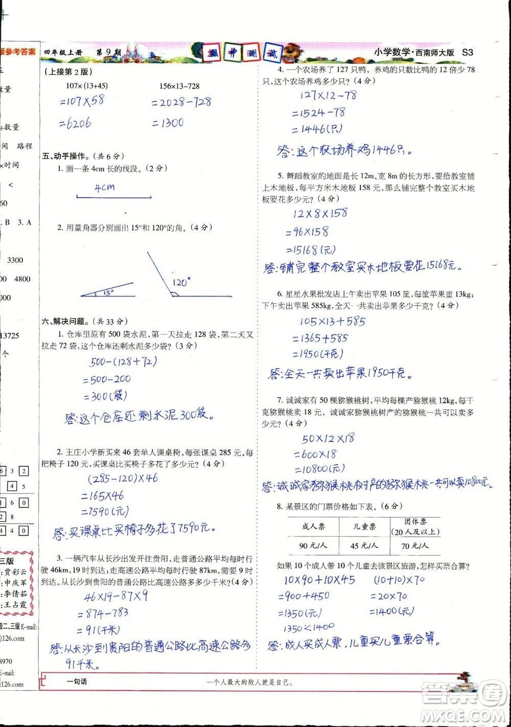 2023年秋少年智力開發(fā)報(bào)四年級(jí)數(shù)學(xué)上冊(cè)西南師大版第9-12期答案