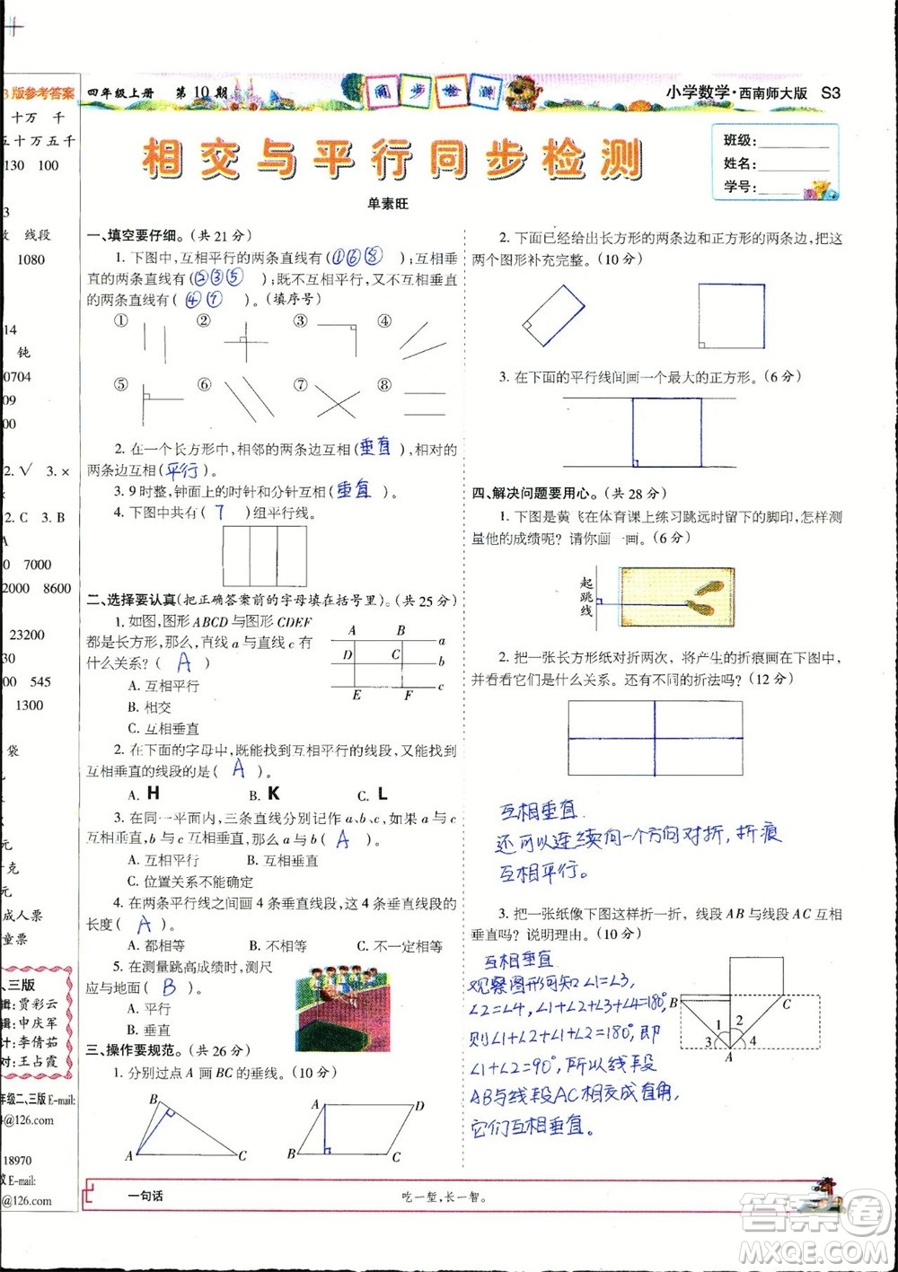 2023年秋少年智力開發(fā)報(bào)四年級(jí)數(shù)學(xué)上冊(cè)西南師大版第9-12期答案