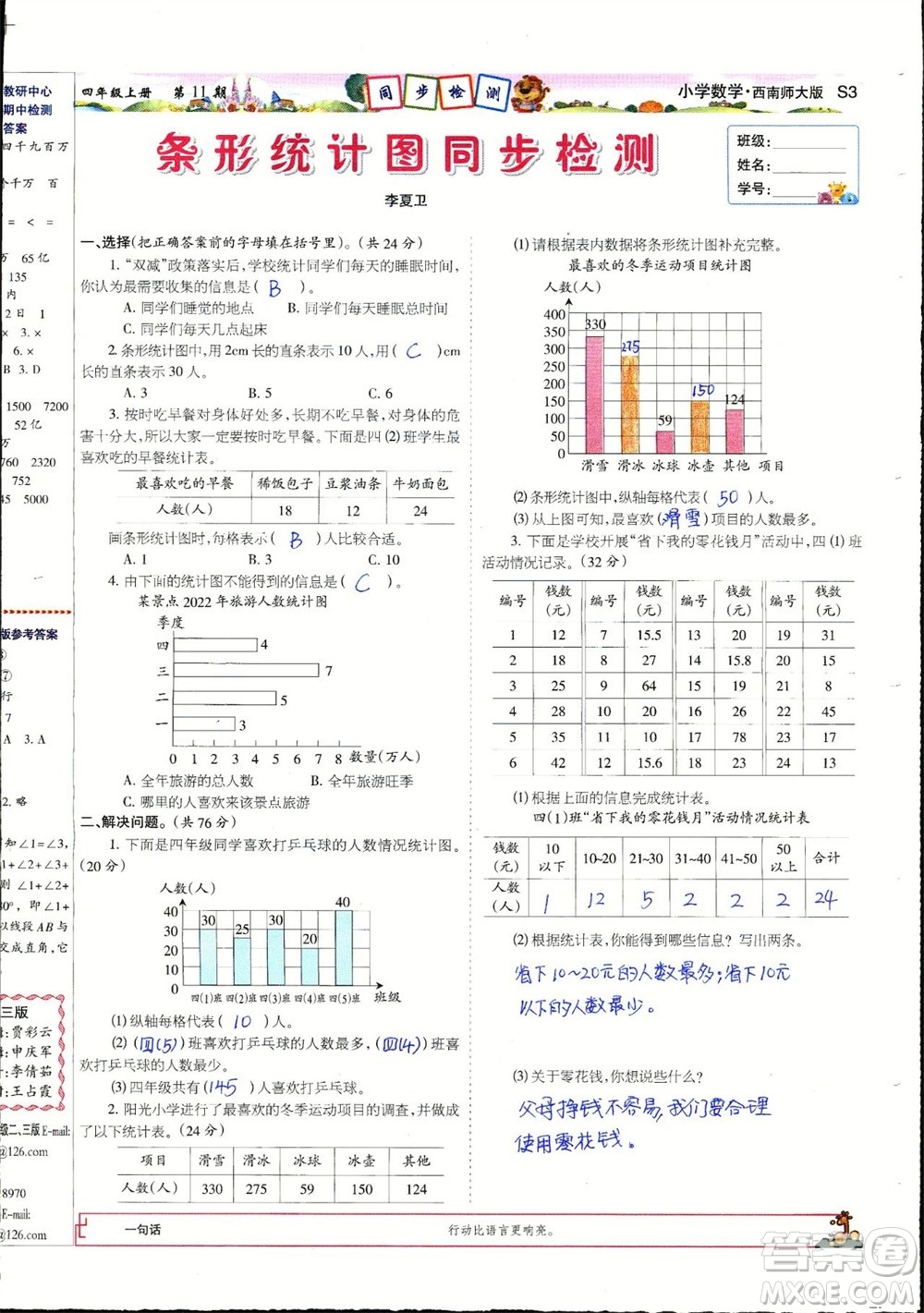 2023年秋少年智力開發(fā)報(bào)四年級(jí)數(shù)學(xué)上冊(cè)西南師大版第9-12期答案