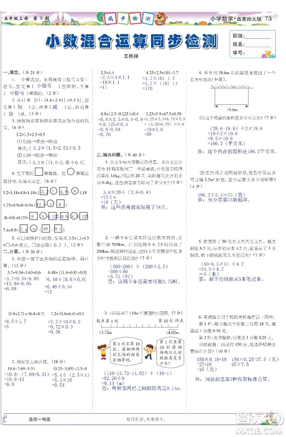 2023年秋少年智力開發(fā)報(bào)五年級(jí)數(shù)學(xué)上冊(cè)西南師大版第9-12期答案