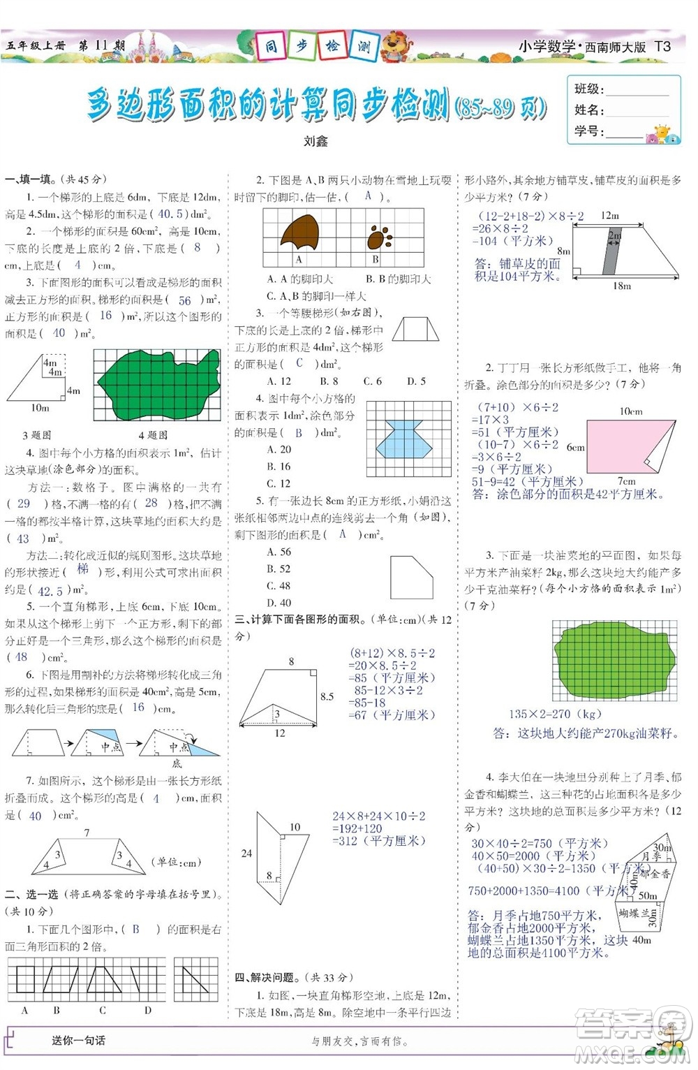 2023年秋少年智力開發(fā)報(bào)五年級(jí)數(shù)學(xué)上冊(cè)西南師大版第9-12期答案