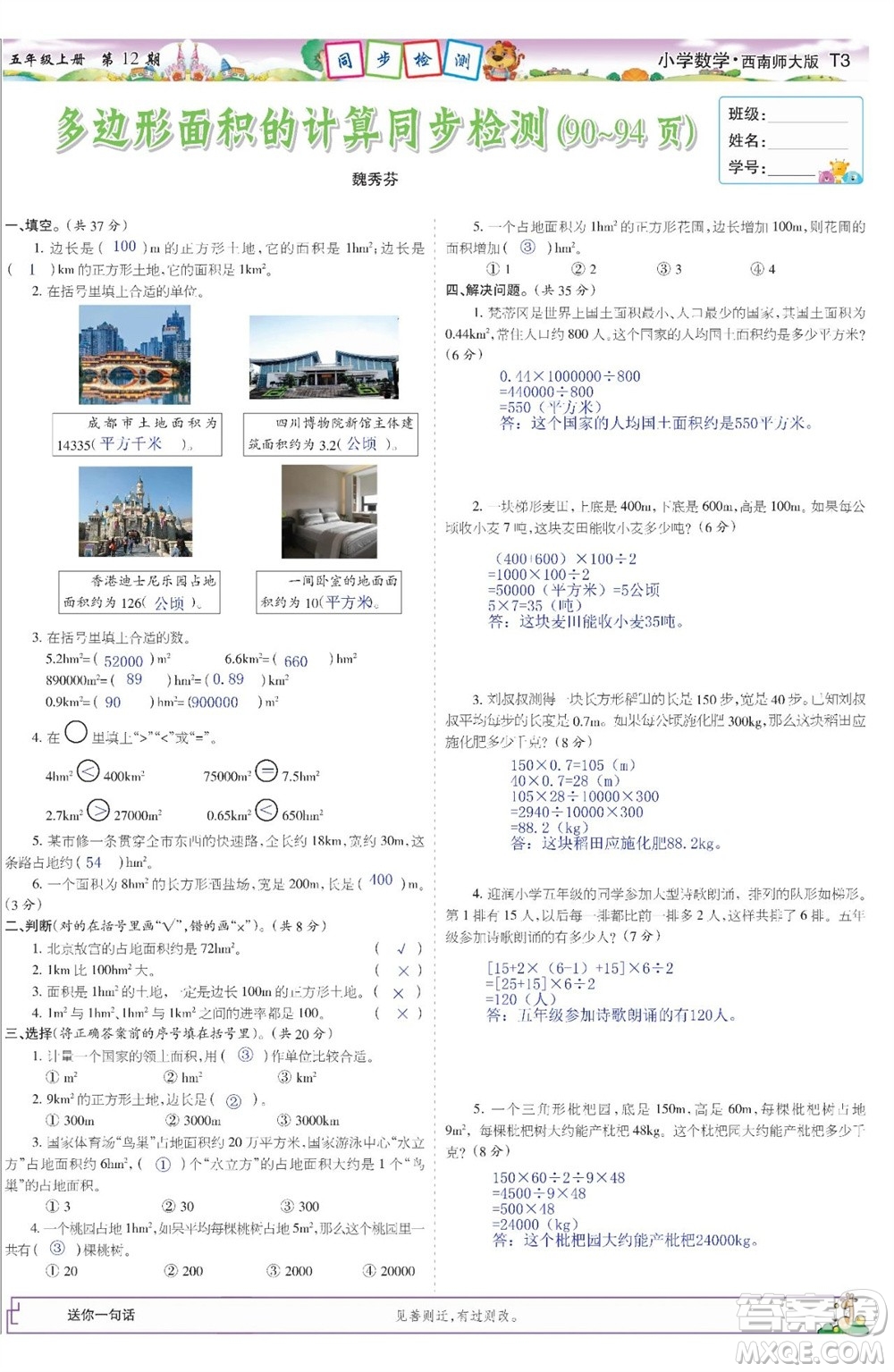 2023年秋少年智力開發(fā)報(bào)五年級(jí)數(shù)學(xué)上冊(cè)西南師大版第9-12期答案
