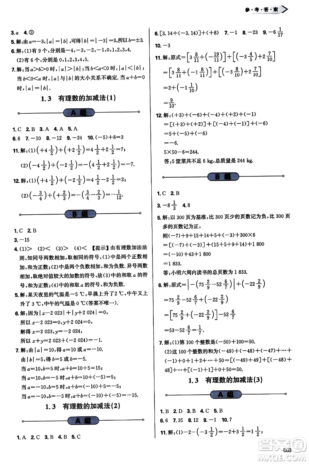 天津教育出版社2023年秋學習質量監(jiān)測七年級數(shù)學上冊人教版答案