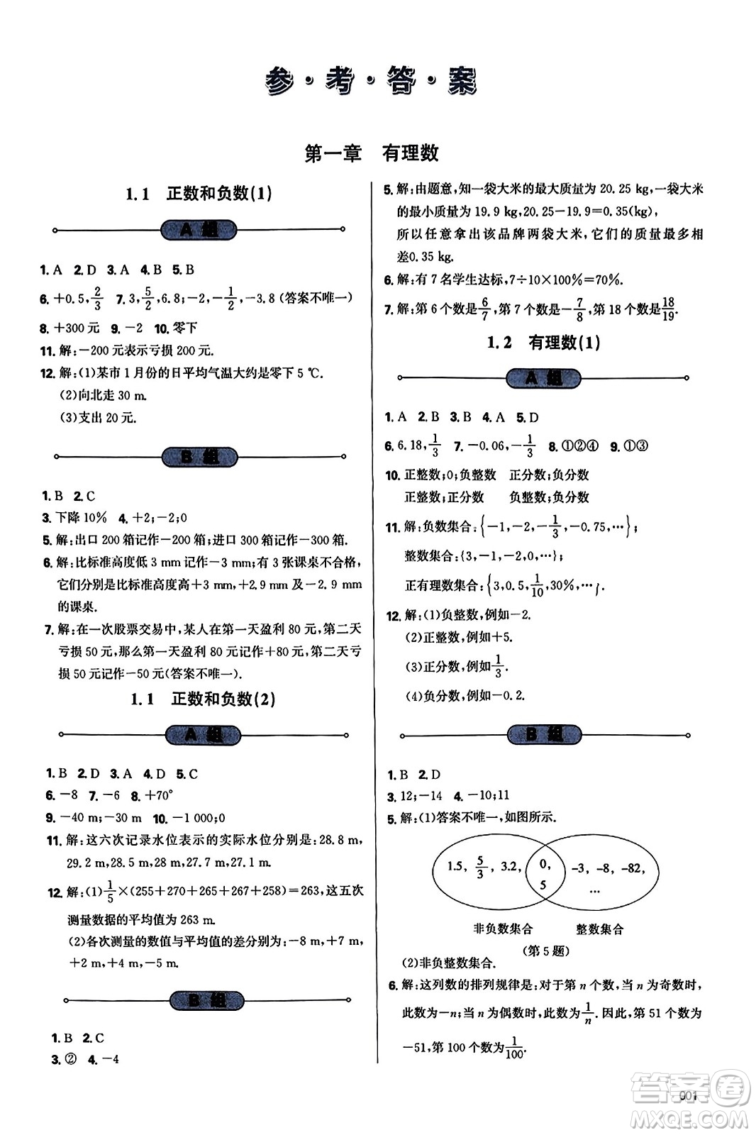 天津教育出版社2023年秋學習質量監(jiān)測七年級數(shù)學上冊人教版答案