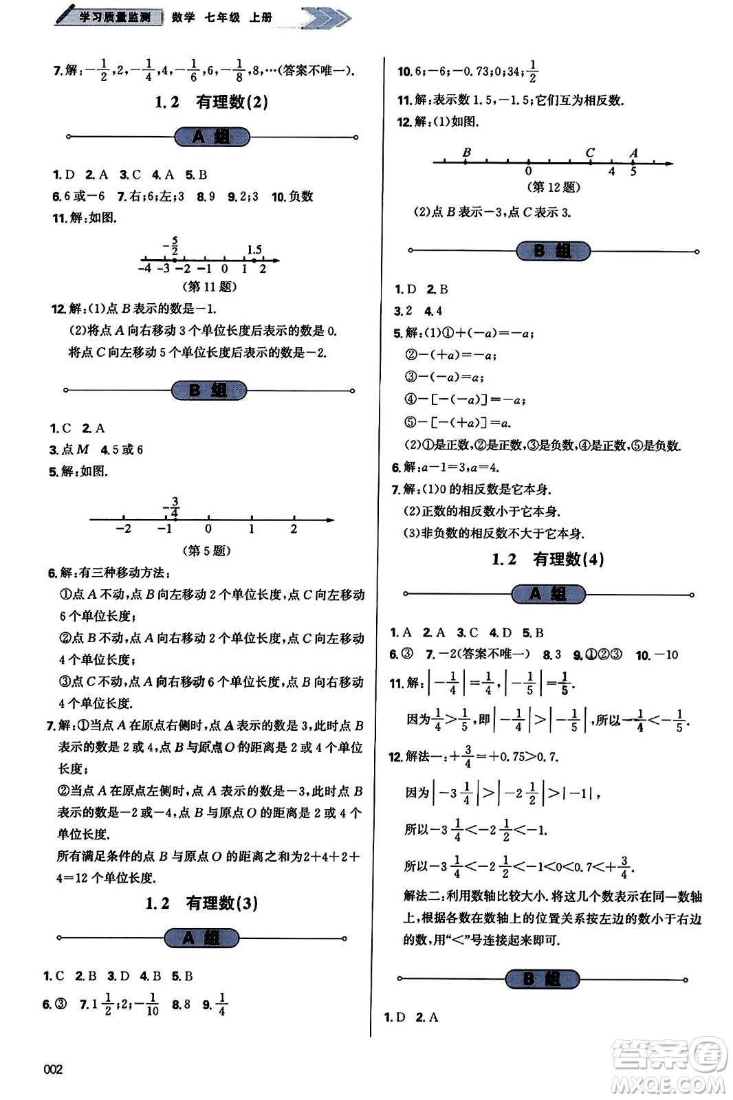 天津教育出版社2023年秋學習質量監(jiān)測七年級數(shù)學上冊人教版答案