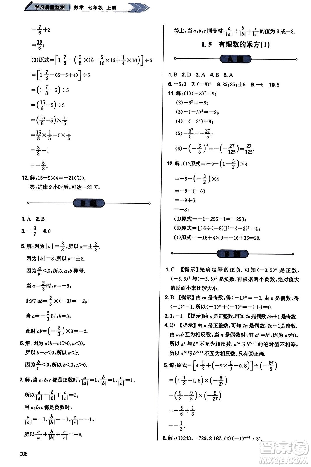 天津教育出版社2023年秋學習質量監(jiān)測七年級數(shù)學上冊人教版答案
