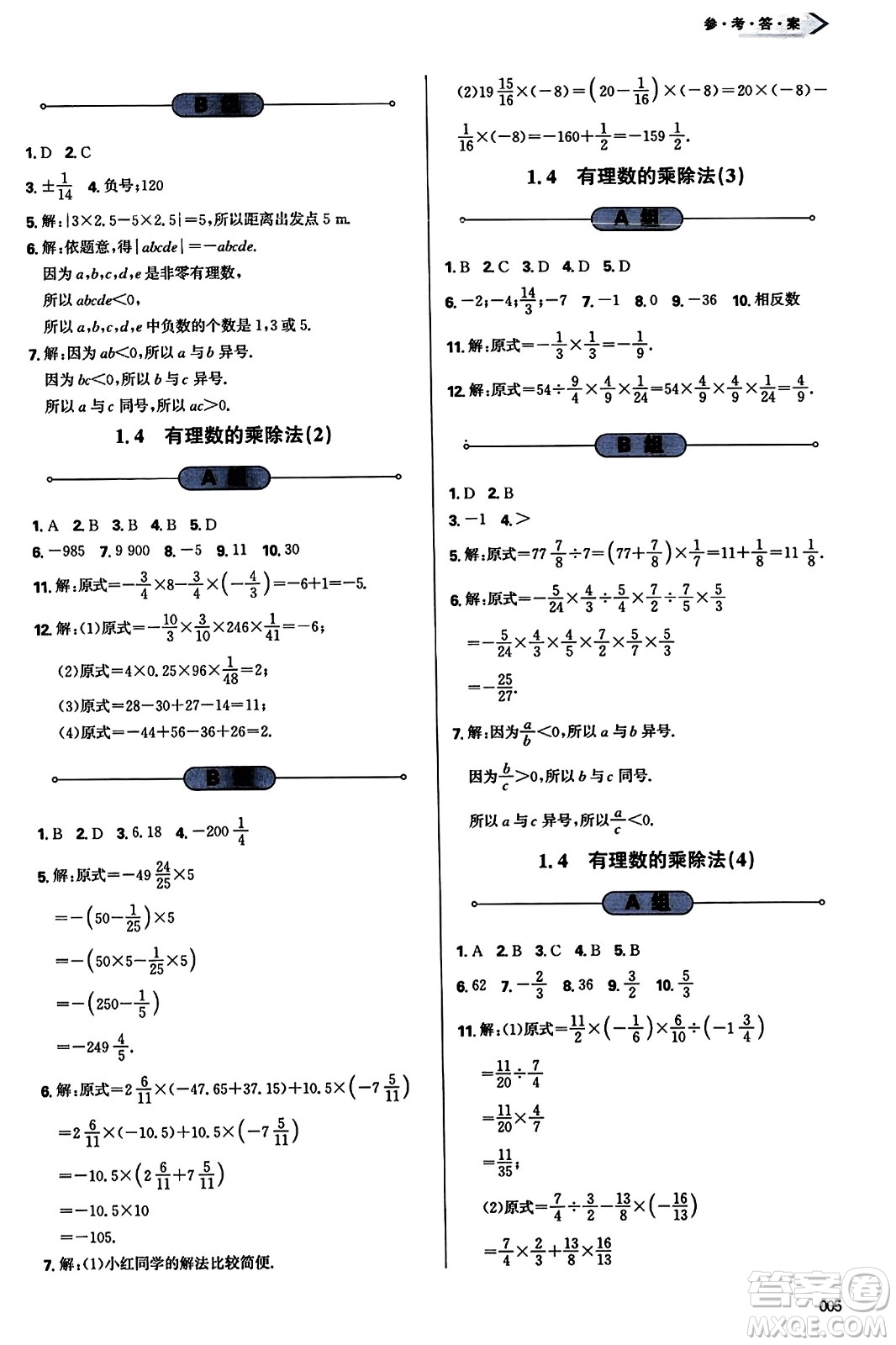 天津教育出版社2023年秋學習質量監(jiān)測七年級數(shù)學上冊人教版答案