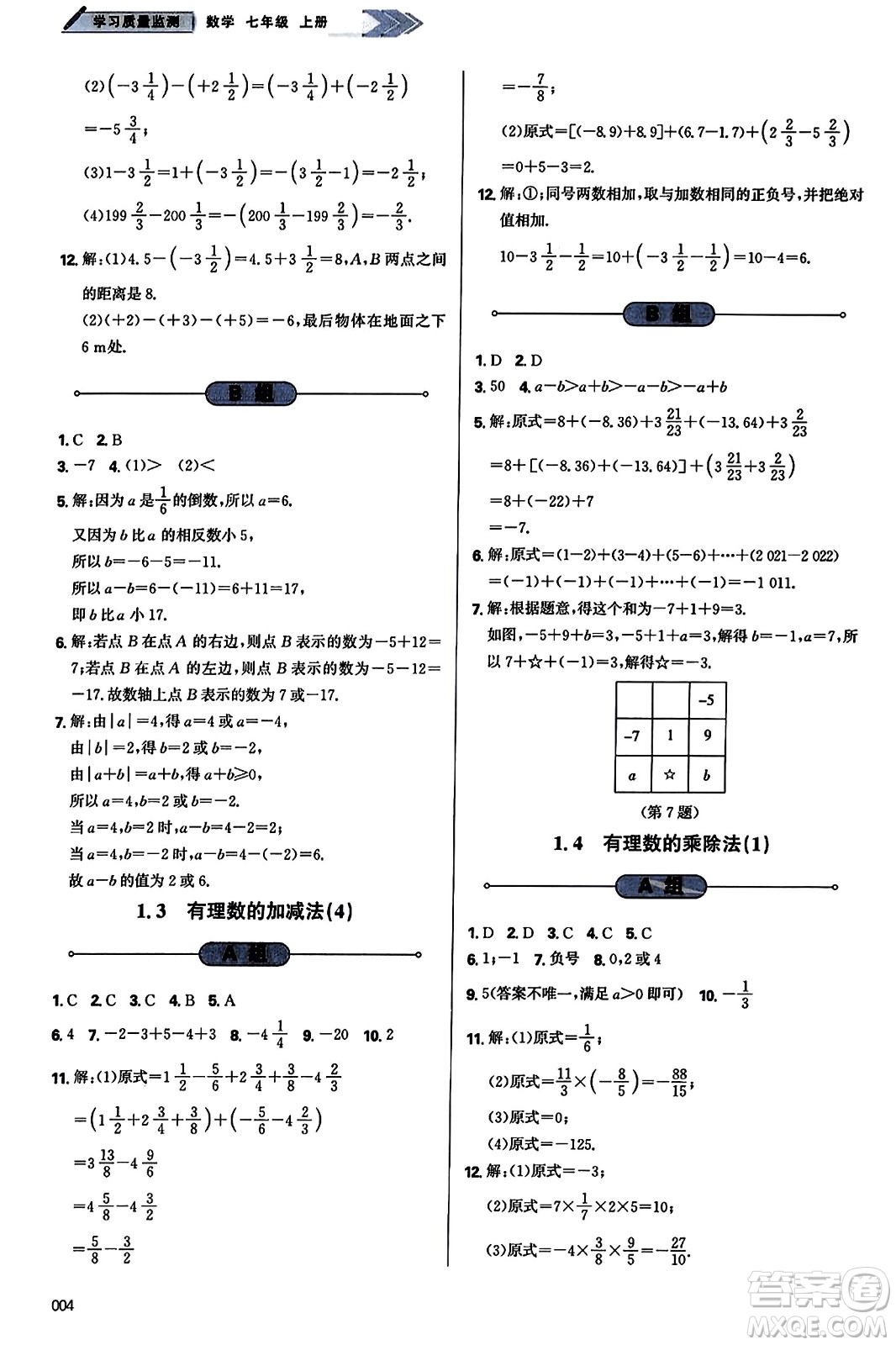 天津教育出版社2023年秋學習質量監(jiān)測七年級數(shù)學上冊人教版答案