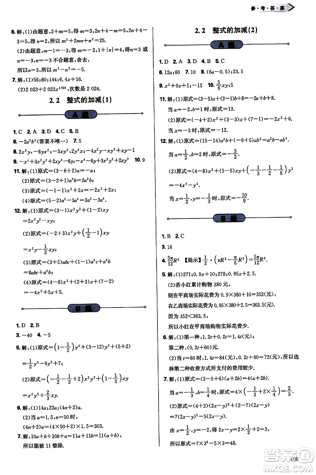 天津教育出版社2023年秋學習質量監(jiān)測七年級數(shù)學上冊人教版答案