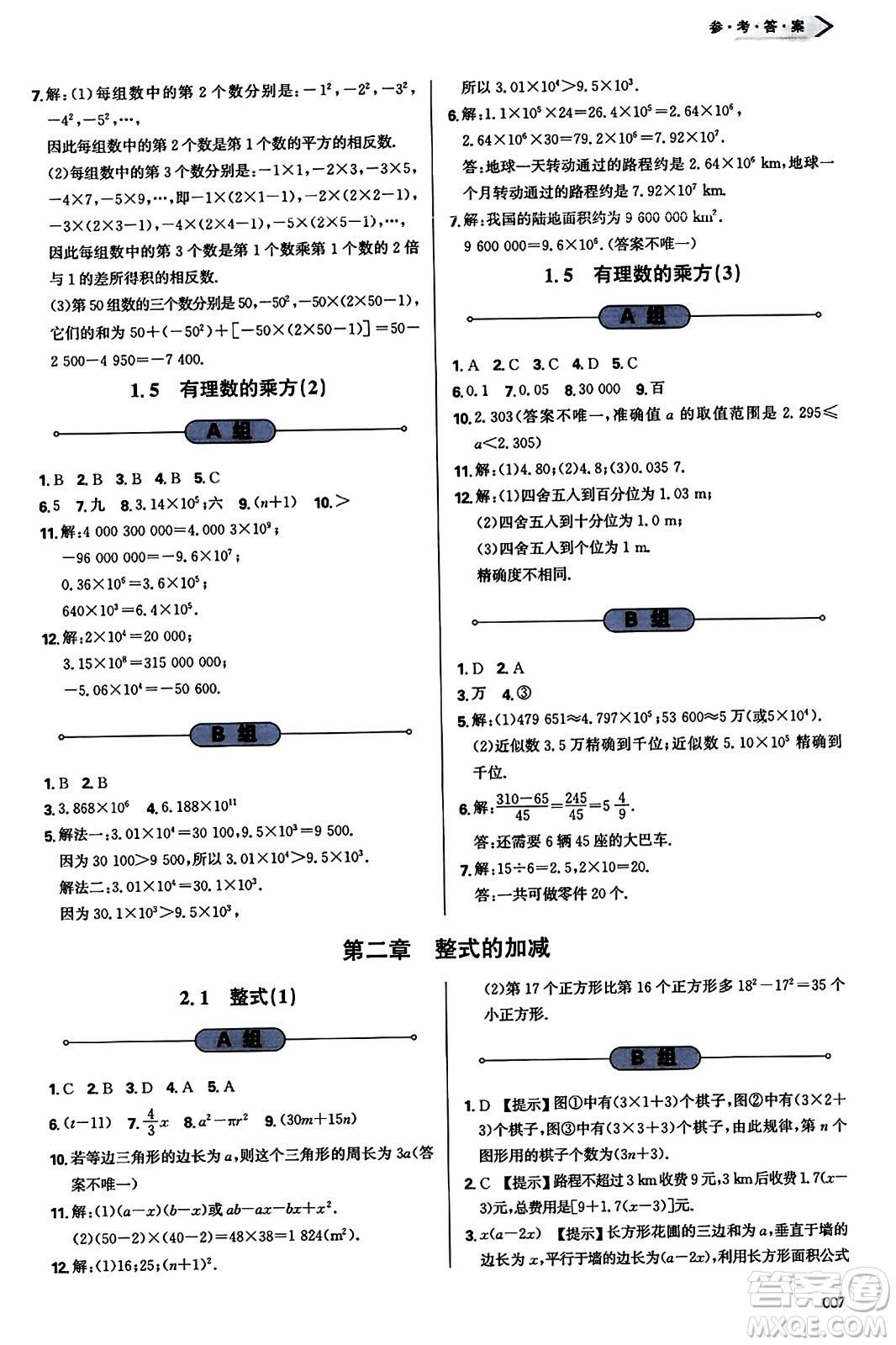 天津教育出版社2023年秋學習質量監(jiān)測七年級數(shù)學上冊人教版答案