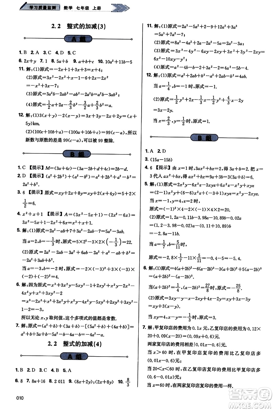 天津教育出版社2023年秋學習質量監(jiān)測七年級數(shù)學上冊人教版答案