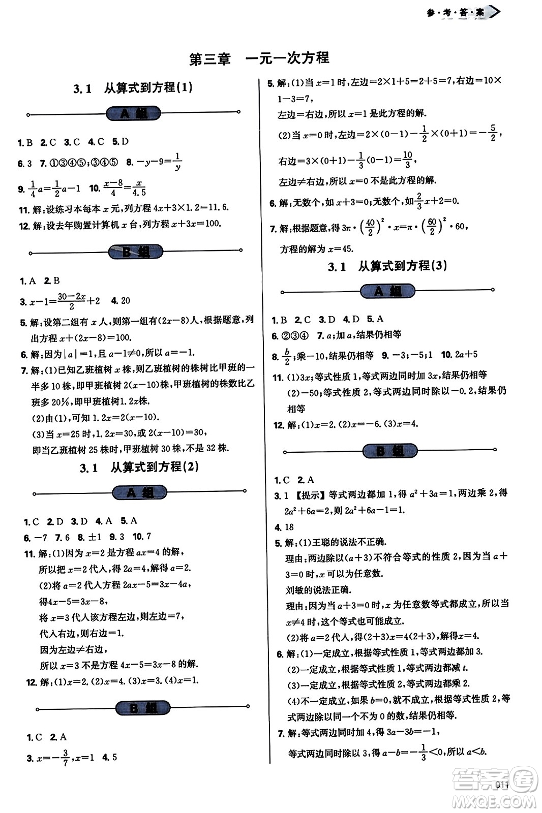 天津教育出版社2023年秋學習質量監(jiān)測七年級數(shù)學上冊人教版答案