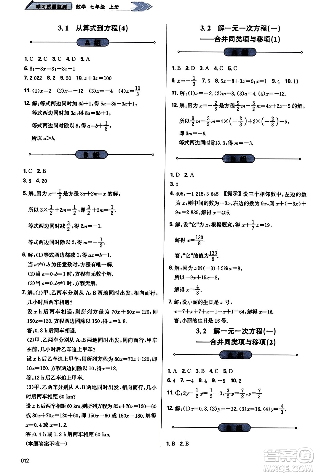 天津教育出版社2023年秋學習質量監(jiān)測七年級數(shù)學上冊人教版答案