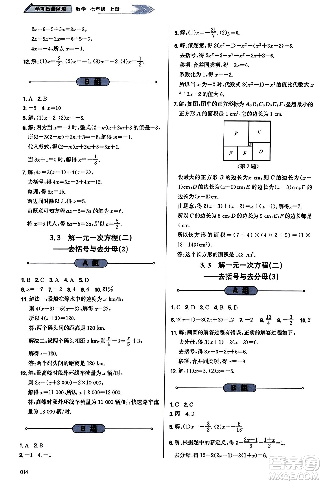 天津教育出版社2023年秋學習質量監(jiān)測七年級數(shù)學上冊人教版答案