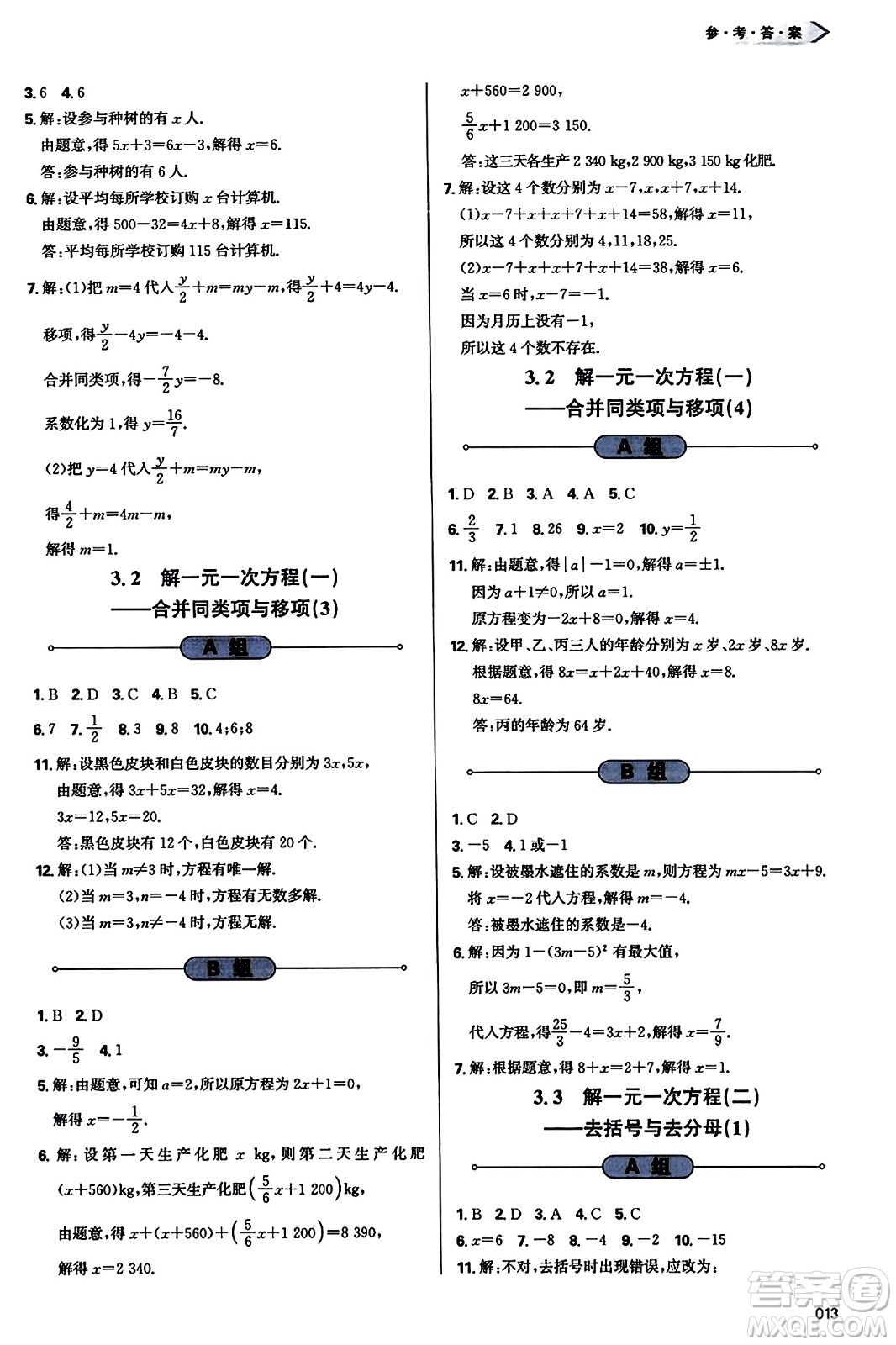 天津教育出版社2023年秋學習質量監(jiān)測七年級數(shù)學上冊人教版答案