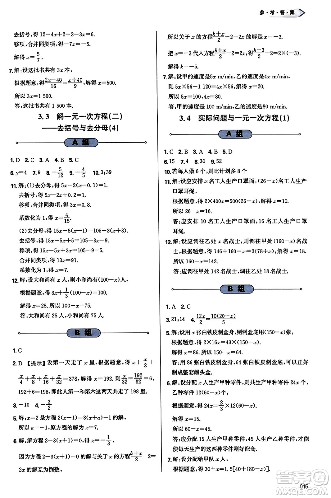 天津教育出版社2023年秋學習質量監(jiān)測七年級數(shù)學上冊人教版答案