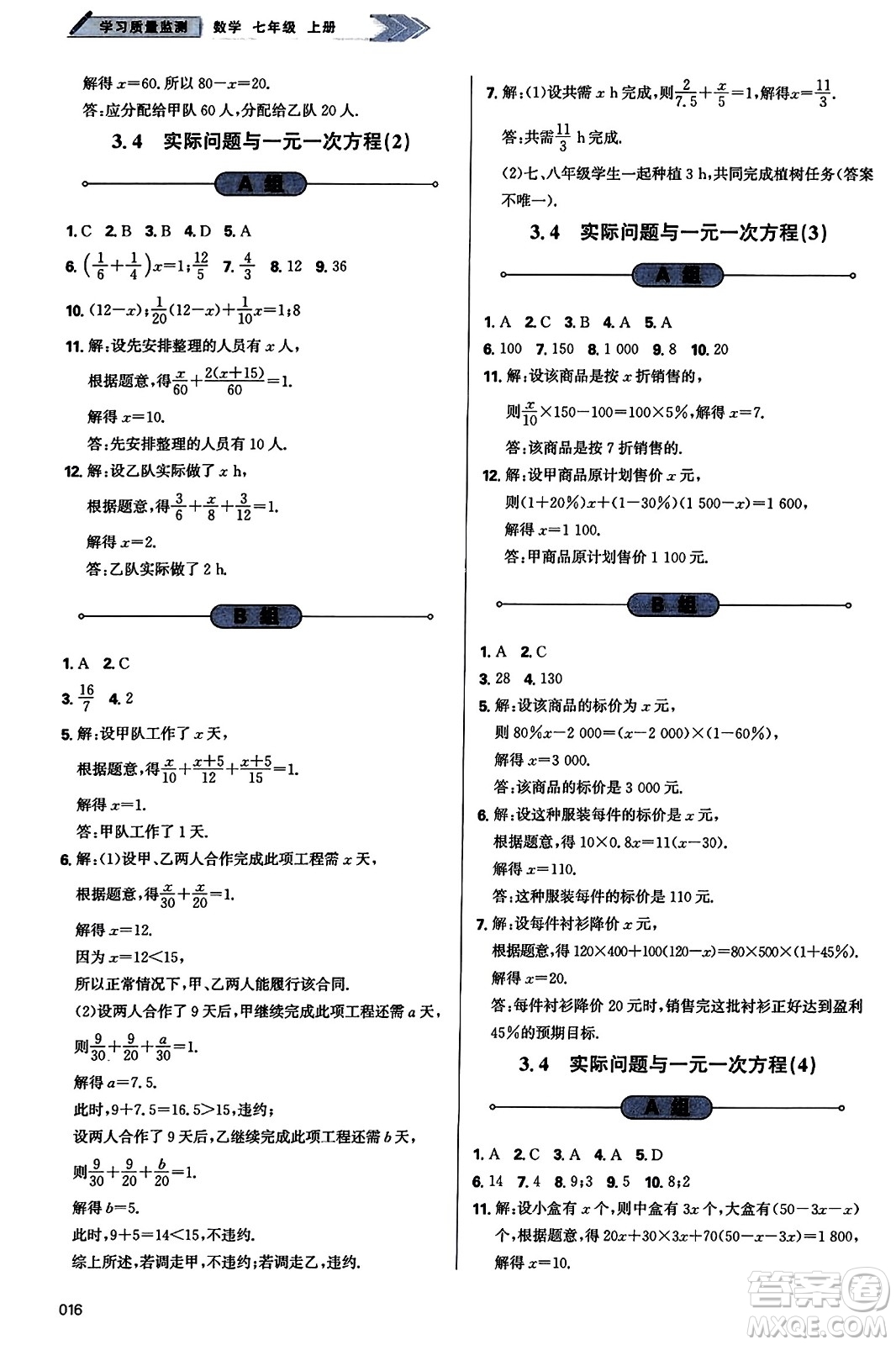 天津教育出版社2023年秋學習質量監(jiān)測七年級數(shù)學上冊人教版答案