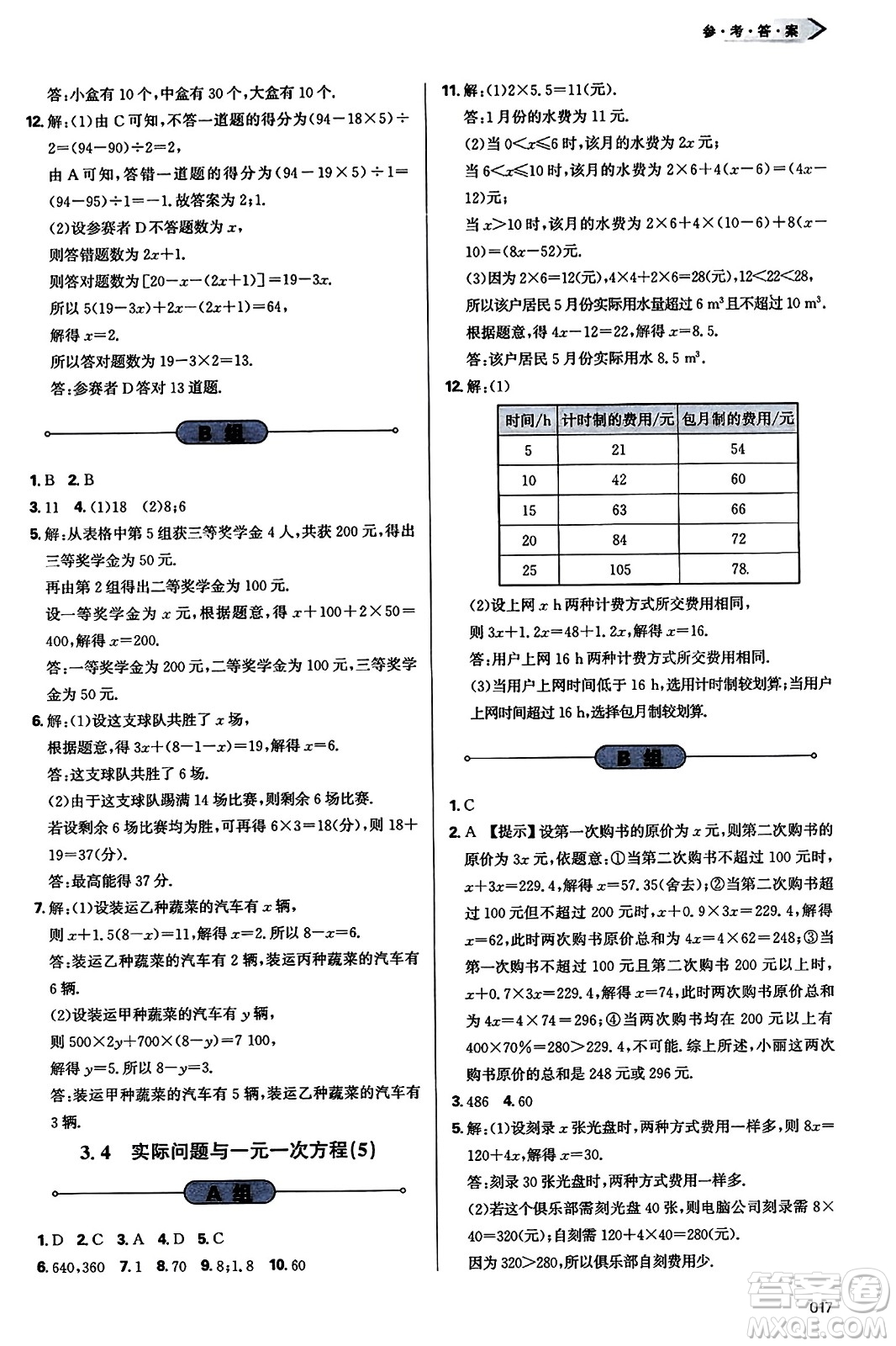 天津教育出版社2023年秋學習質量監(jiān)測七年級數(shù)學上冊人教版答案