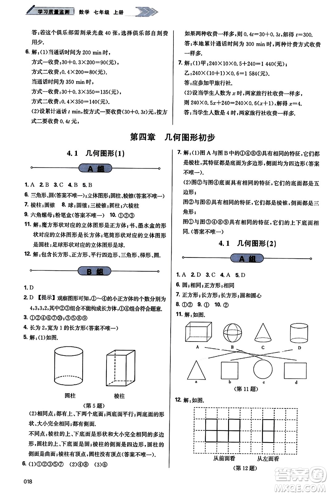 天津教育出版社2023年秋學習質量監(jiān)測七年級數(shù)學上冊人教版答案